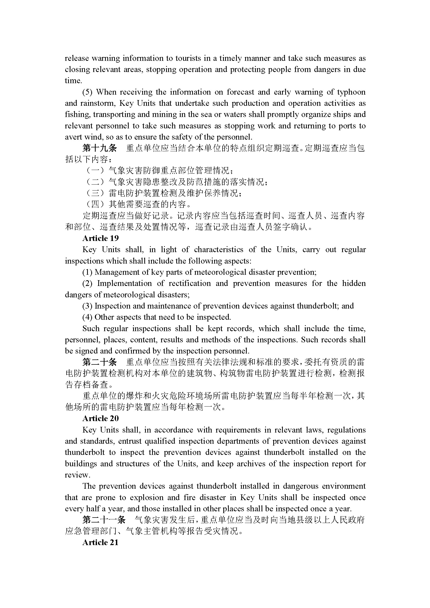 广东省气象灾害防御重点单位气象安全管理办法（第254号令）_页面_09.jpg