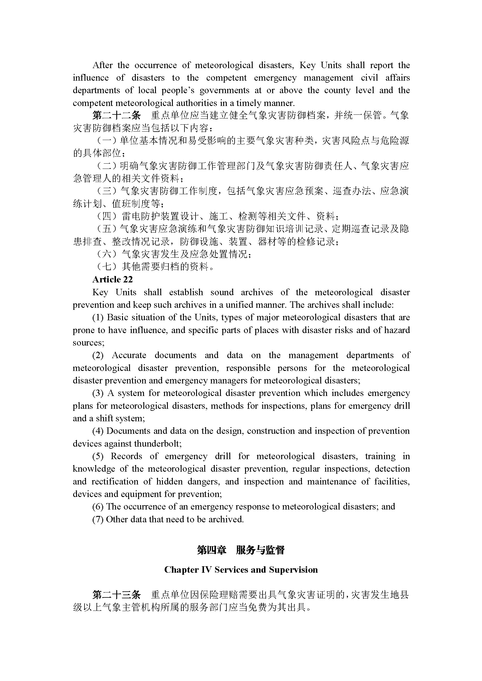 广东省气象灾害防御重点单位气象安全管理办法（第254号令）_页面_10.jpg