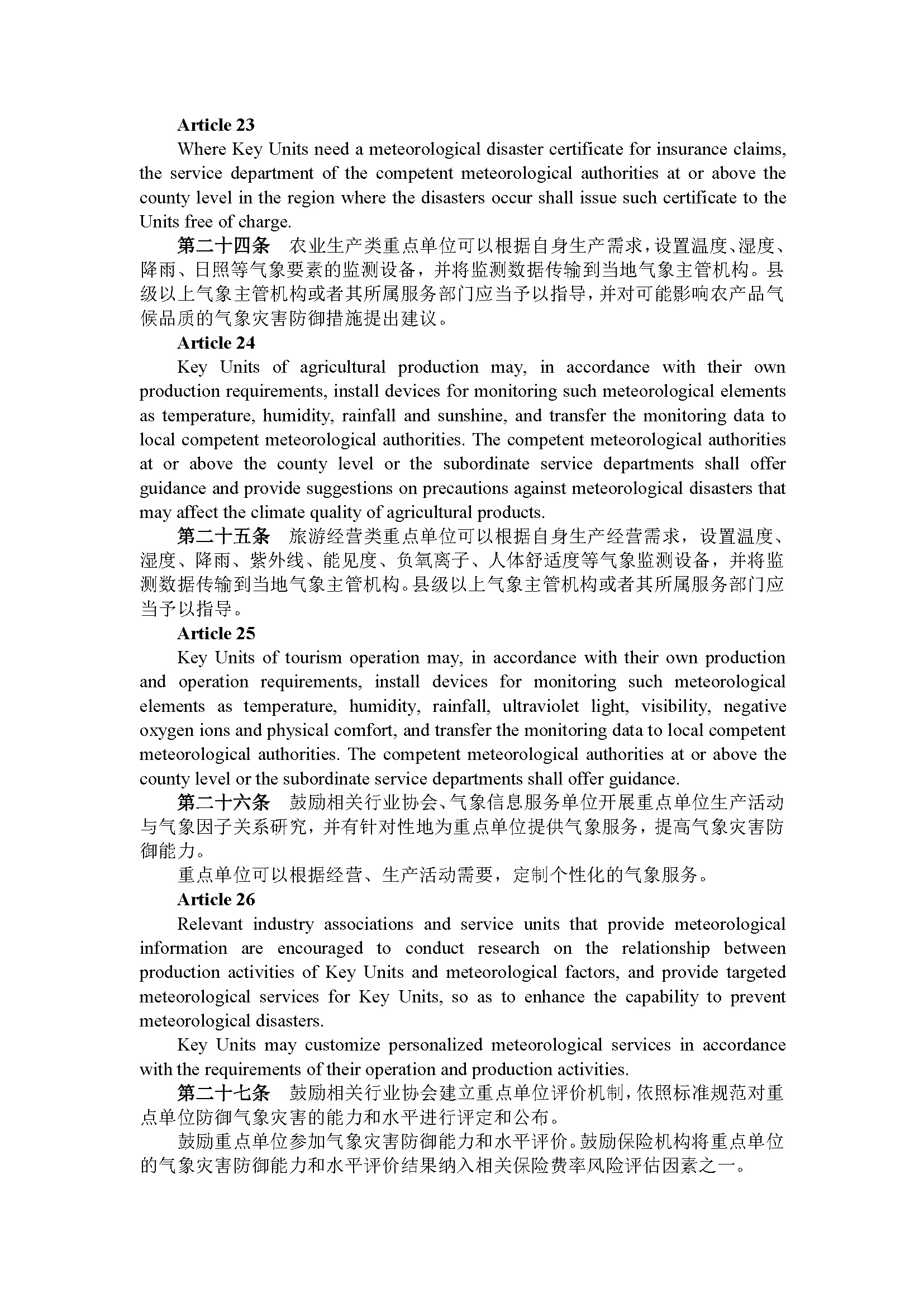 广东省气象灾害防御重点单位气象安全管理办法（第254号令）_页面_11.jpg