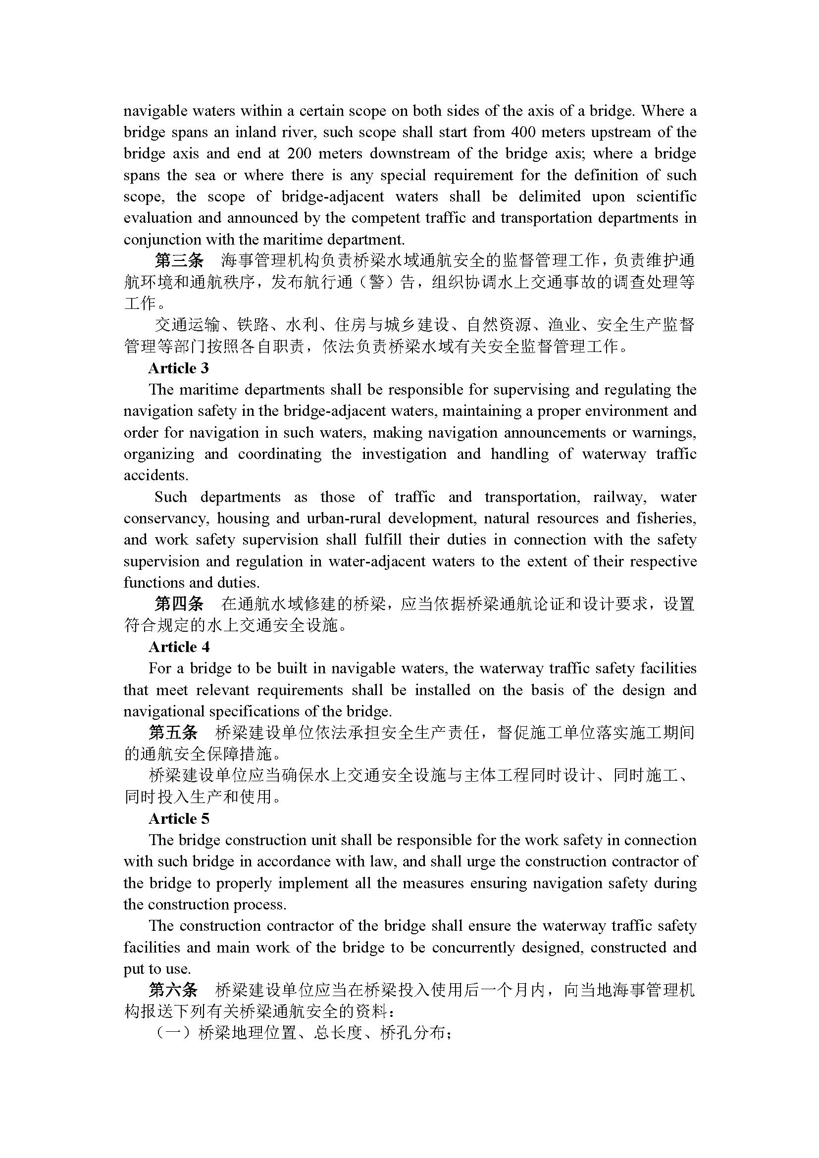 广东省桥梁水域通航安全管理规定（第200号令）_页面_2.jpg