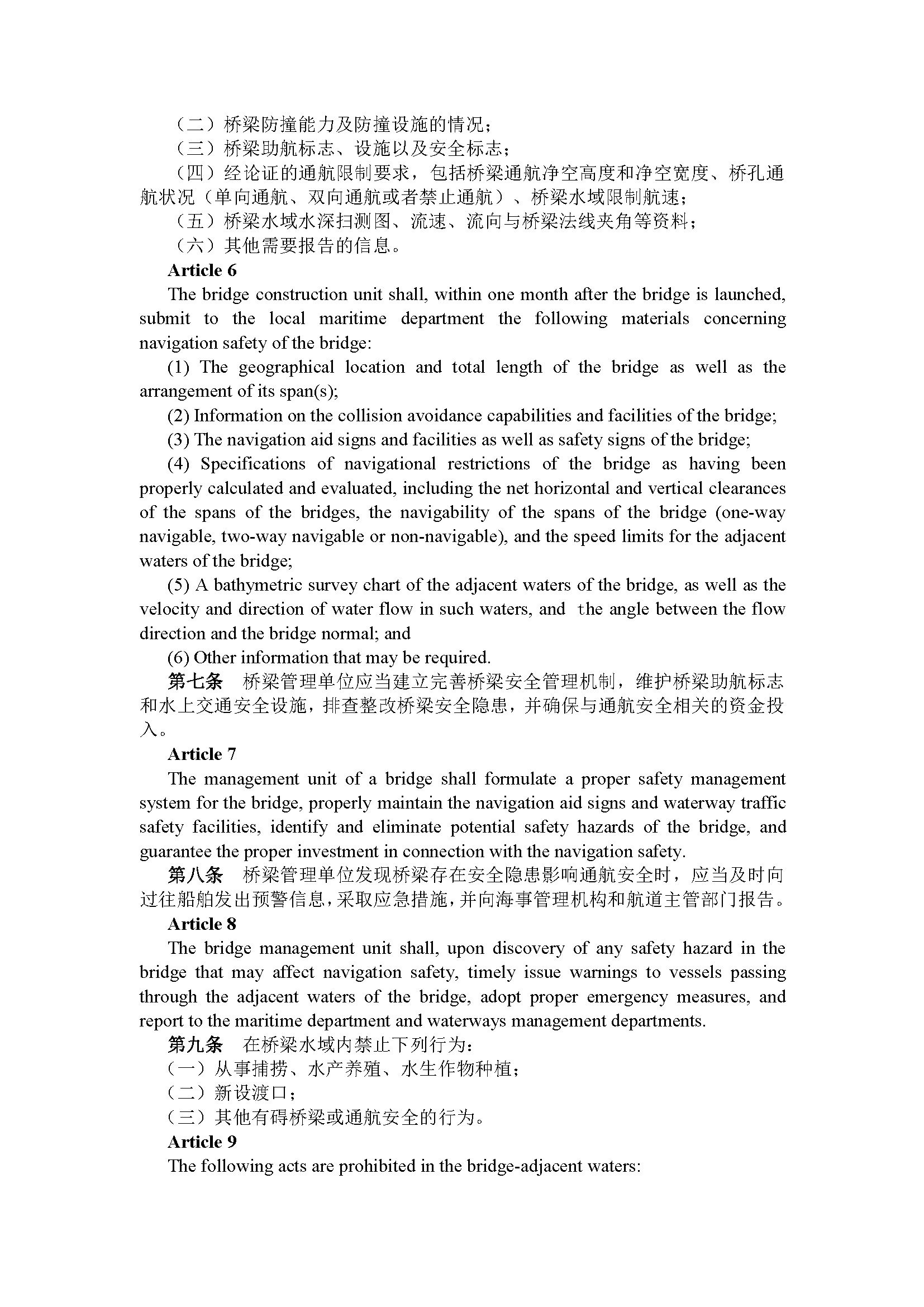 广东省桥梁水域通航安全管理规定（第200号令）_页面_3.jpg