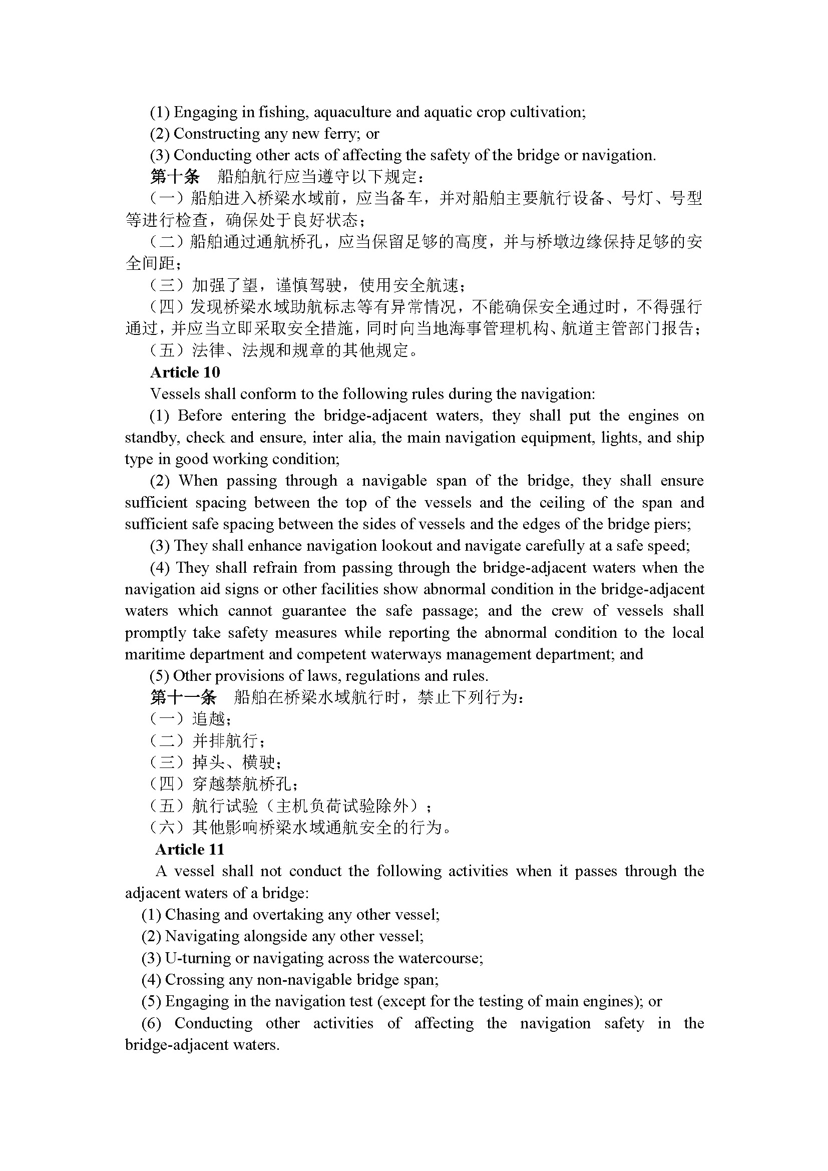 广东省桥梁水域通航安全管理规定（第200号令）_页面_4.jpg