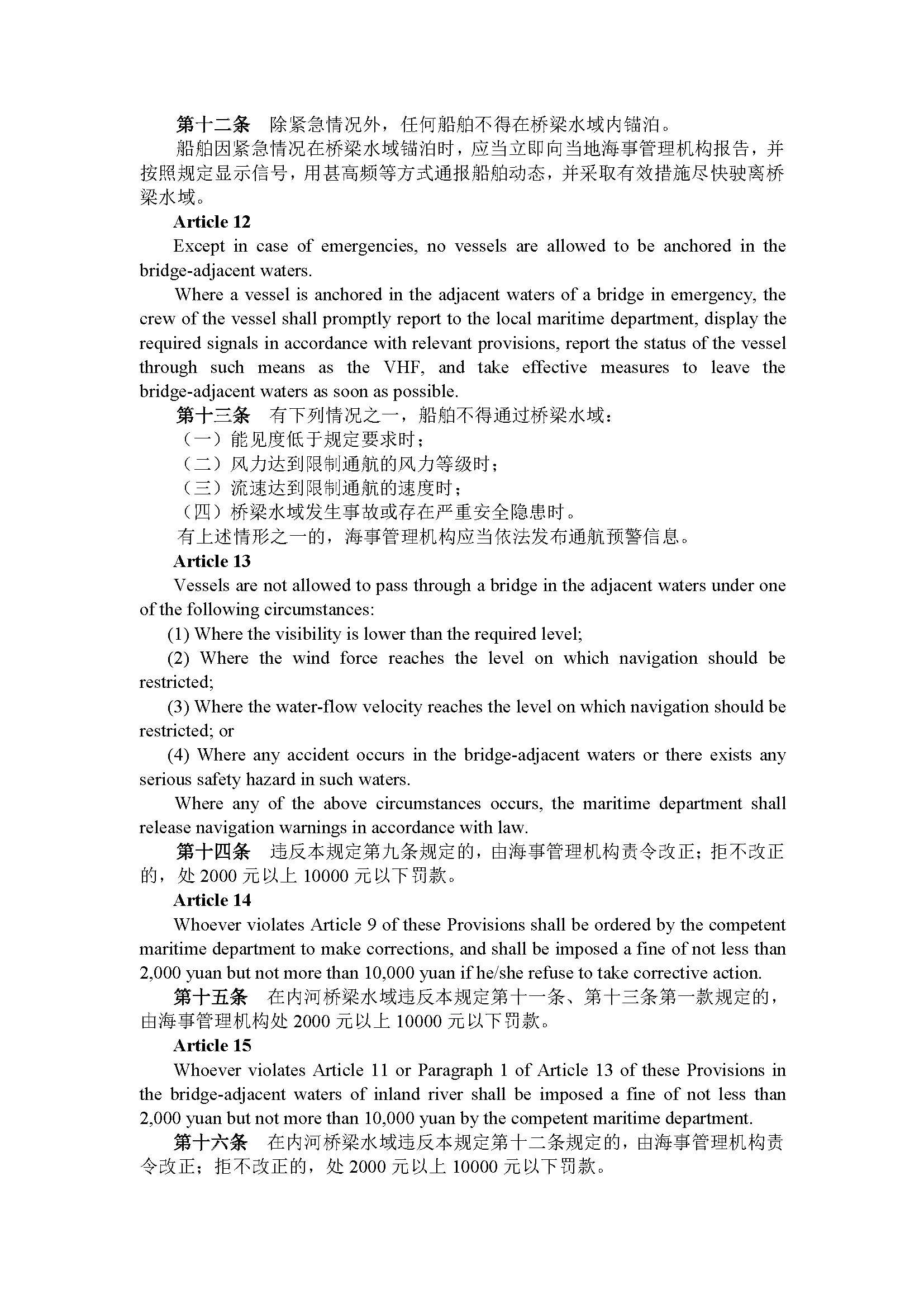 广东省桥梁水域通航安全管理规定（第200号令）_页面_5.jpg