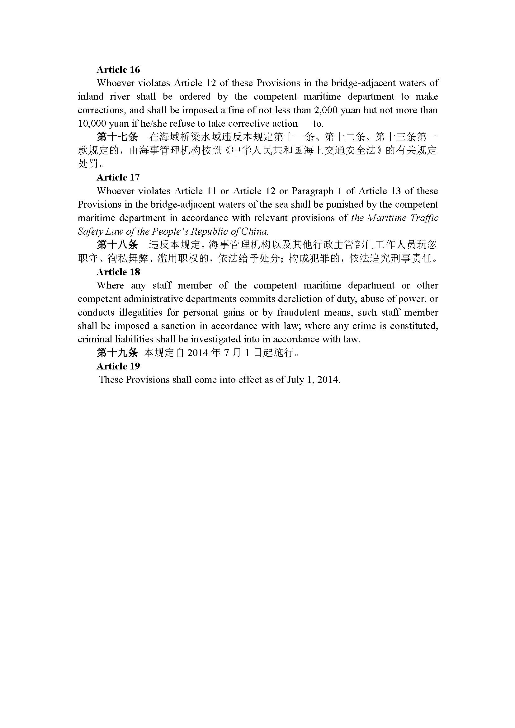 广东省桥梁水域通航安全管理规定（第200号令）_页面_6.jpg