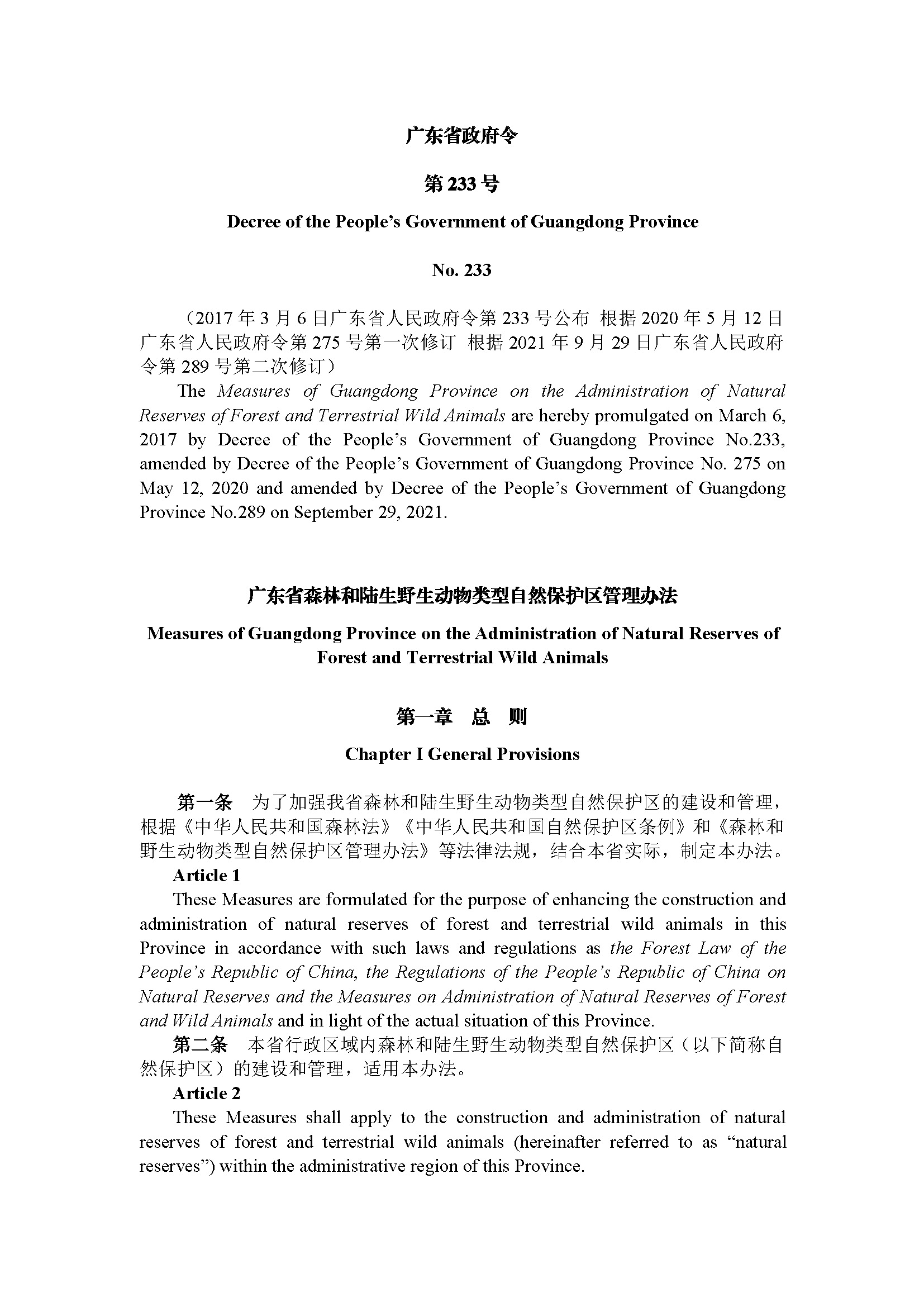 广东省森林和陆生野生动物类型自然保护区管理办法（第233号令）_页面_01.jpg