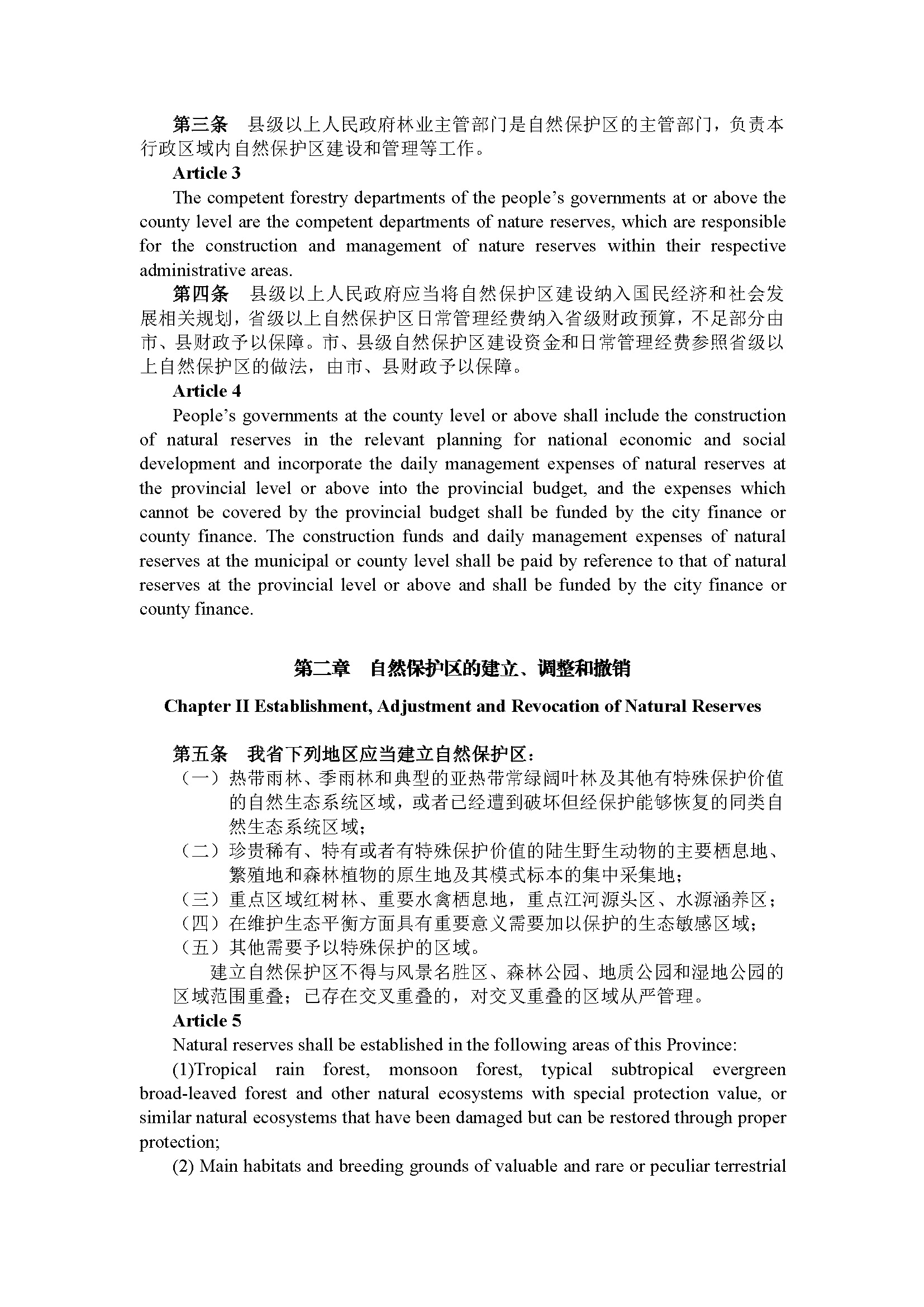 广东省森林和陆生野生动物类型自然保护区管理办法（第233号令）_页面_02.jpg