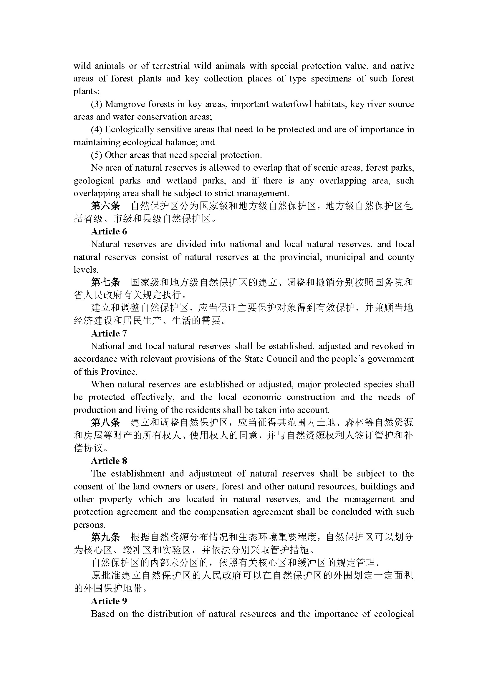 广东省森林和陆生野生动物类型自然保护区管理办法（第233号令）_页面_03.jpg