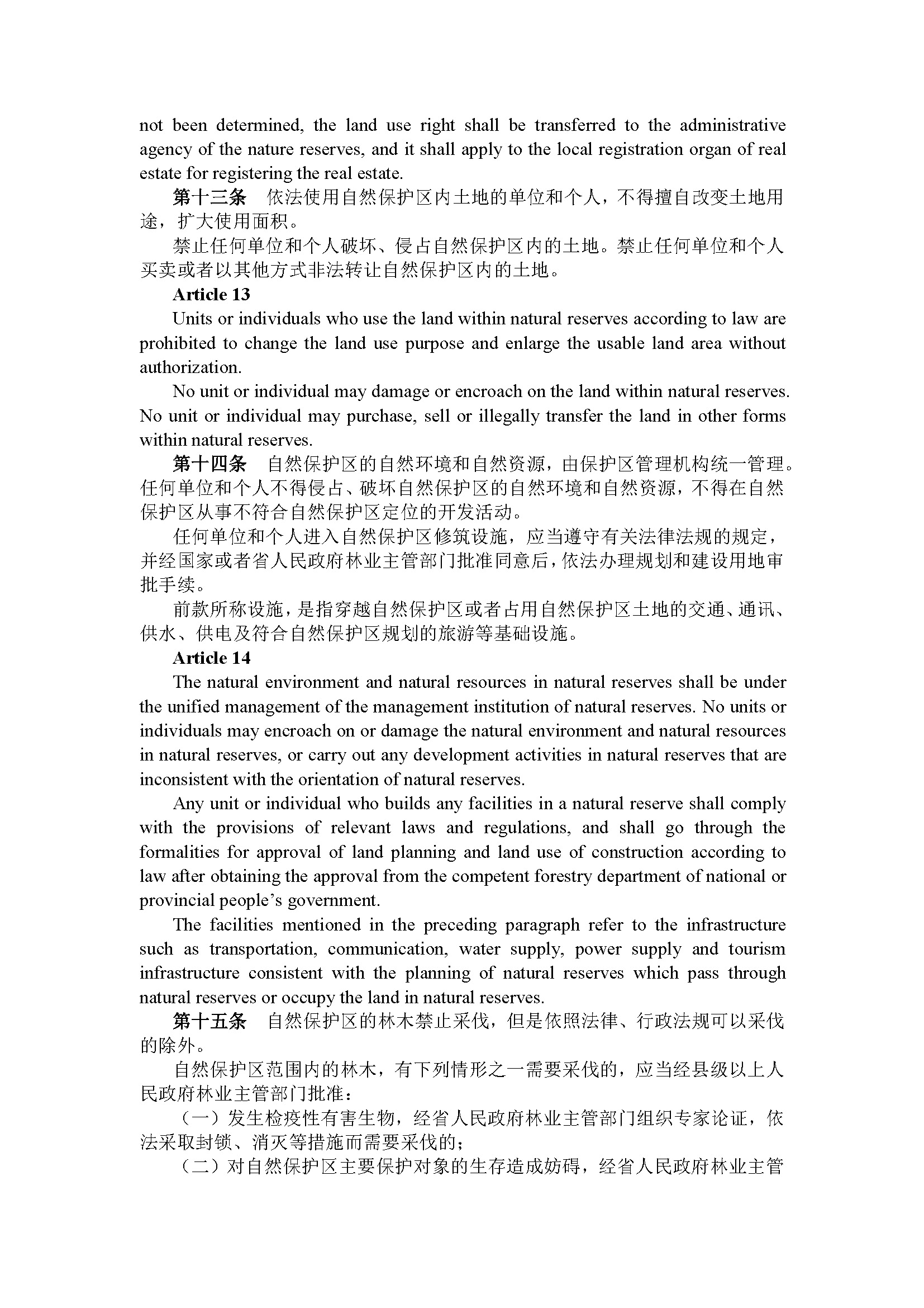 广东省森林和陆生野生动物类型自然保护区管理办法（第233号令）_页面_05.jpg