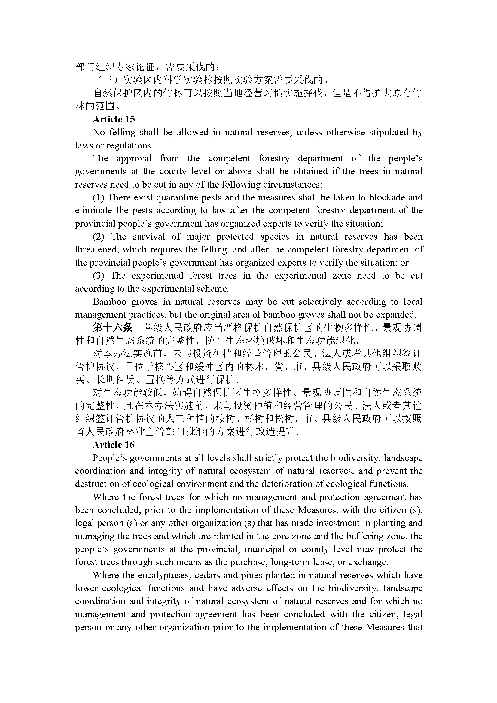 广东省森林和陆生野生动物类型自然保护区管理办法（第233号令）_页面_06.jpg