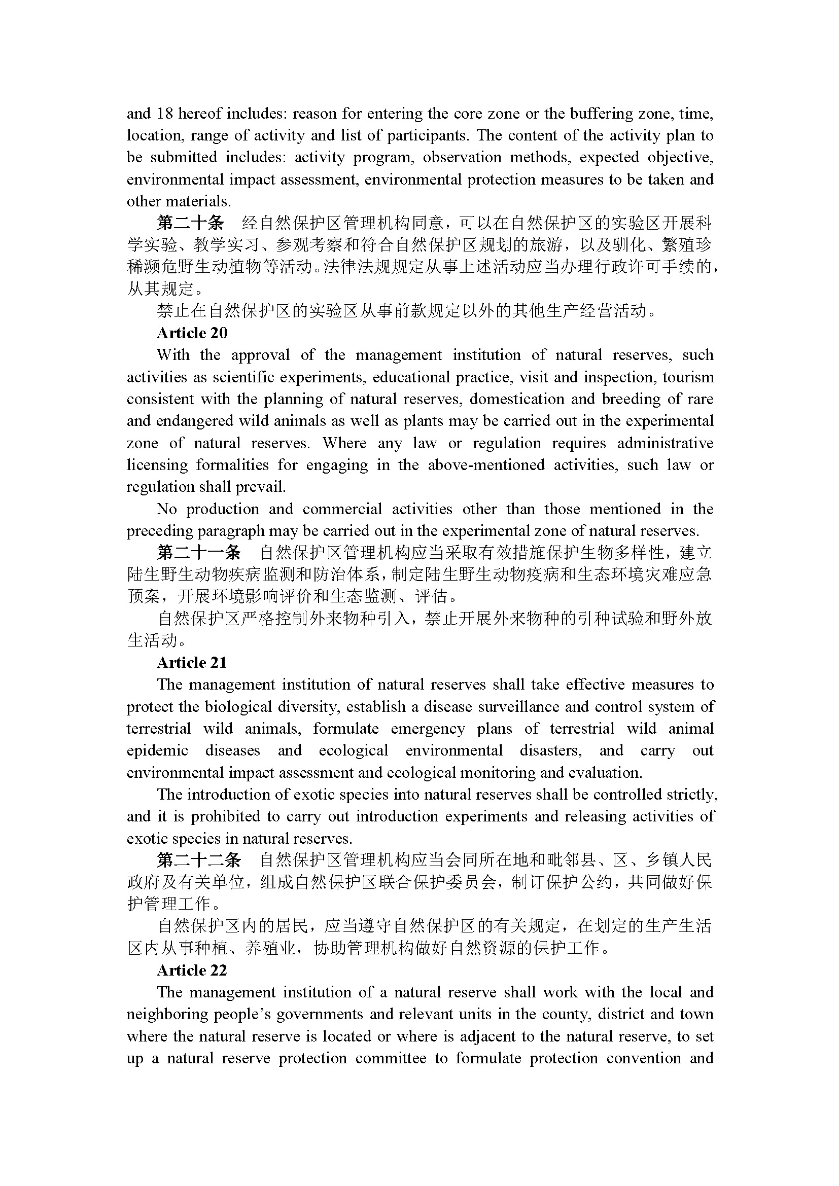 广东省森林和陆生野生动物类型自然保护区管理办法（第233号令）_页面_08.jpg