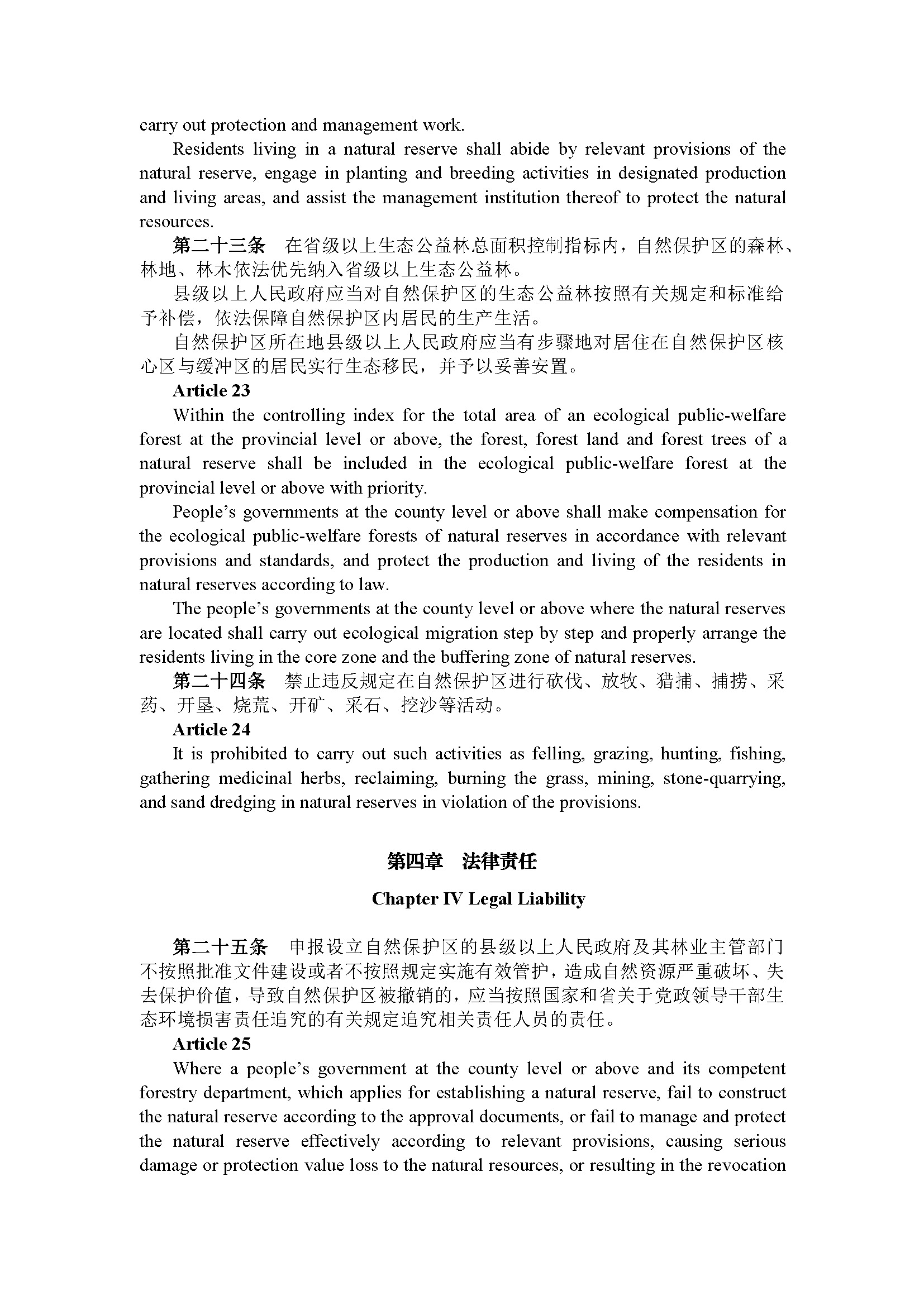 广东省森林和陆生野生动物类型自然保护区管理办法（第233号令）_页面_09.jpg