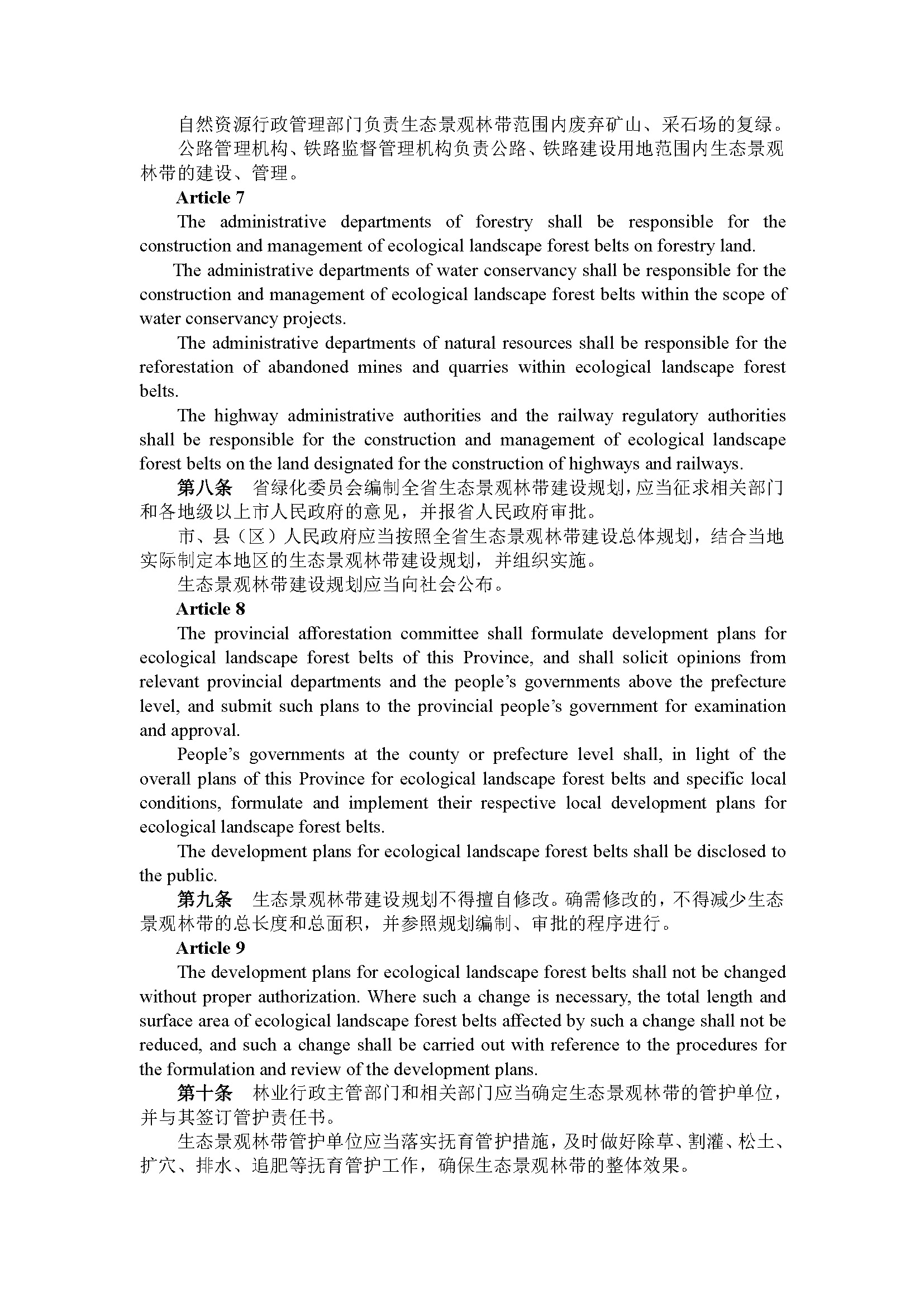 广东省生态景观林带建设管理办法（第218号令）_页面_3.jpg