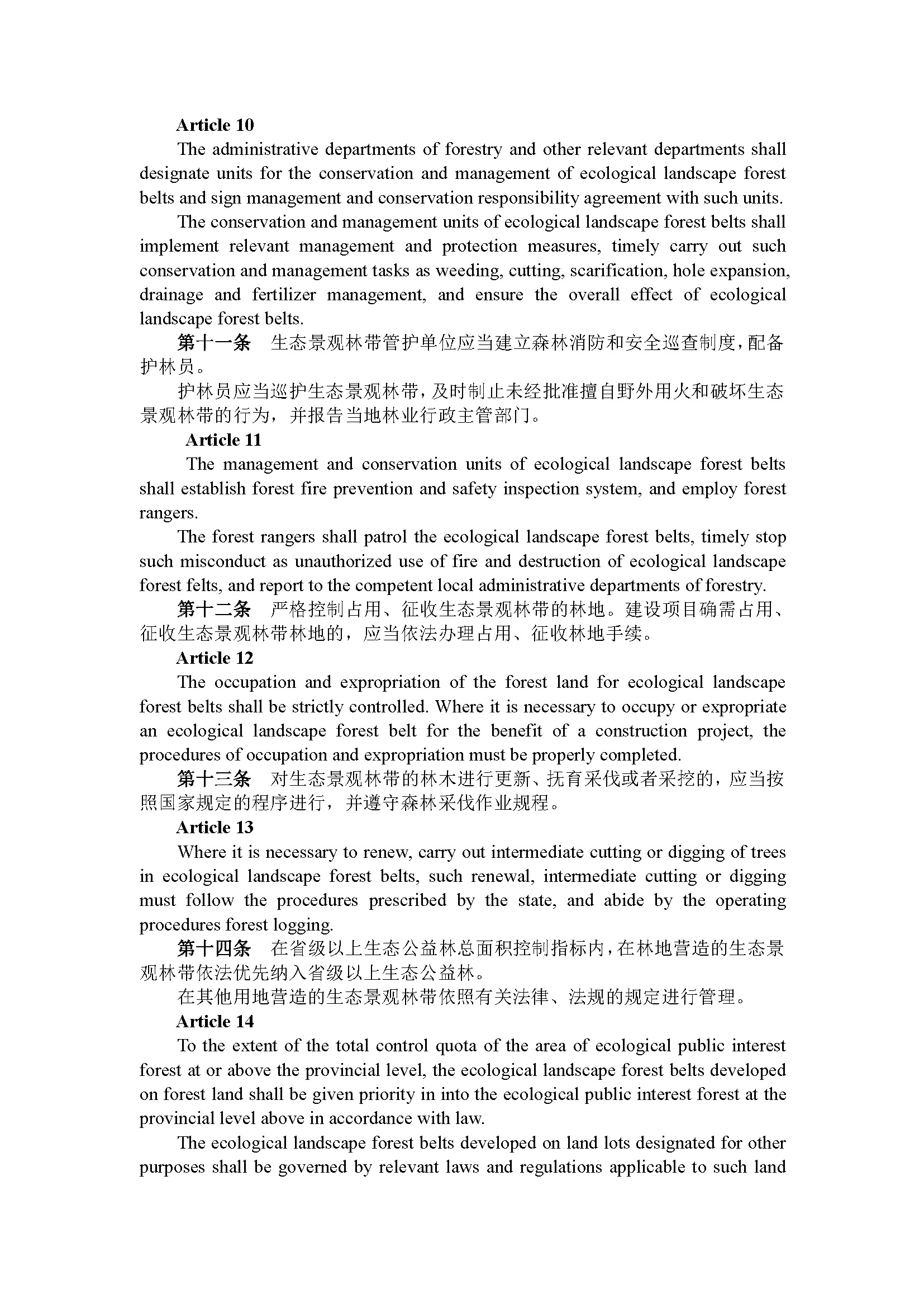 广东省生态景观林带建设管理办法（第218号令）_页面_4.jpg