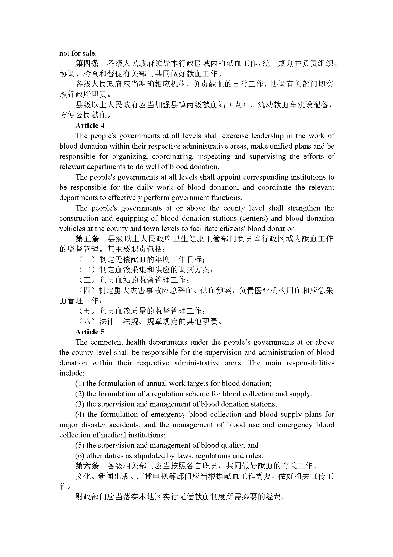 广东省实施《中华人民共和国献血法》办法（第250号令）_页面_2.jpg