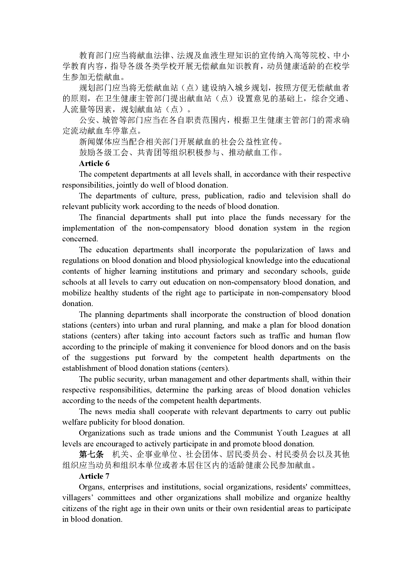 广东省实施《中华人民共和国献血法》办法（第250号令）_页面_3.jpg