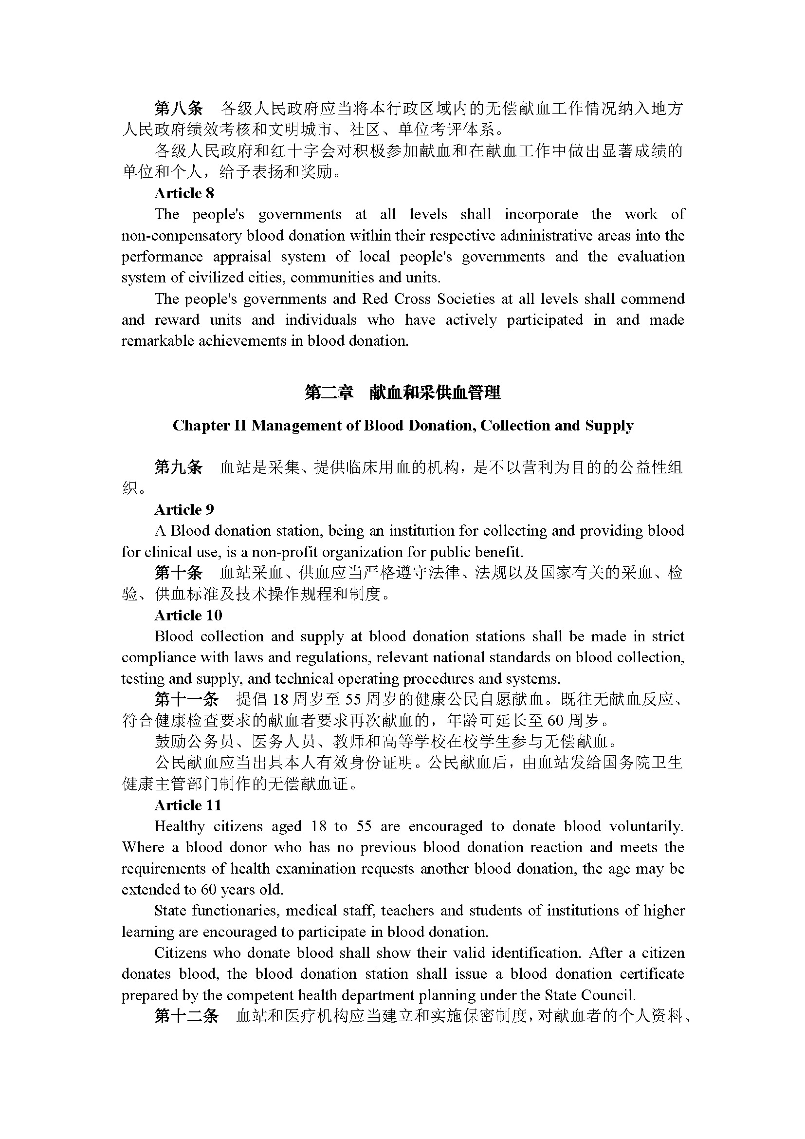 广东省实施《中华人民共和国献血法》办法（第250号令）_页面_4.jpg