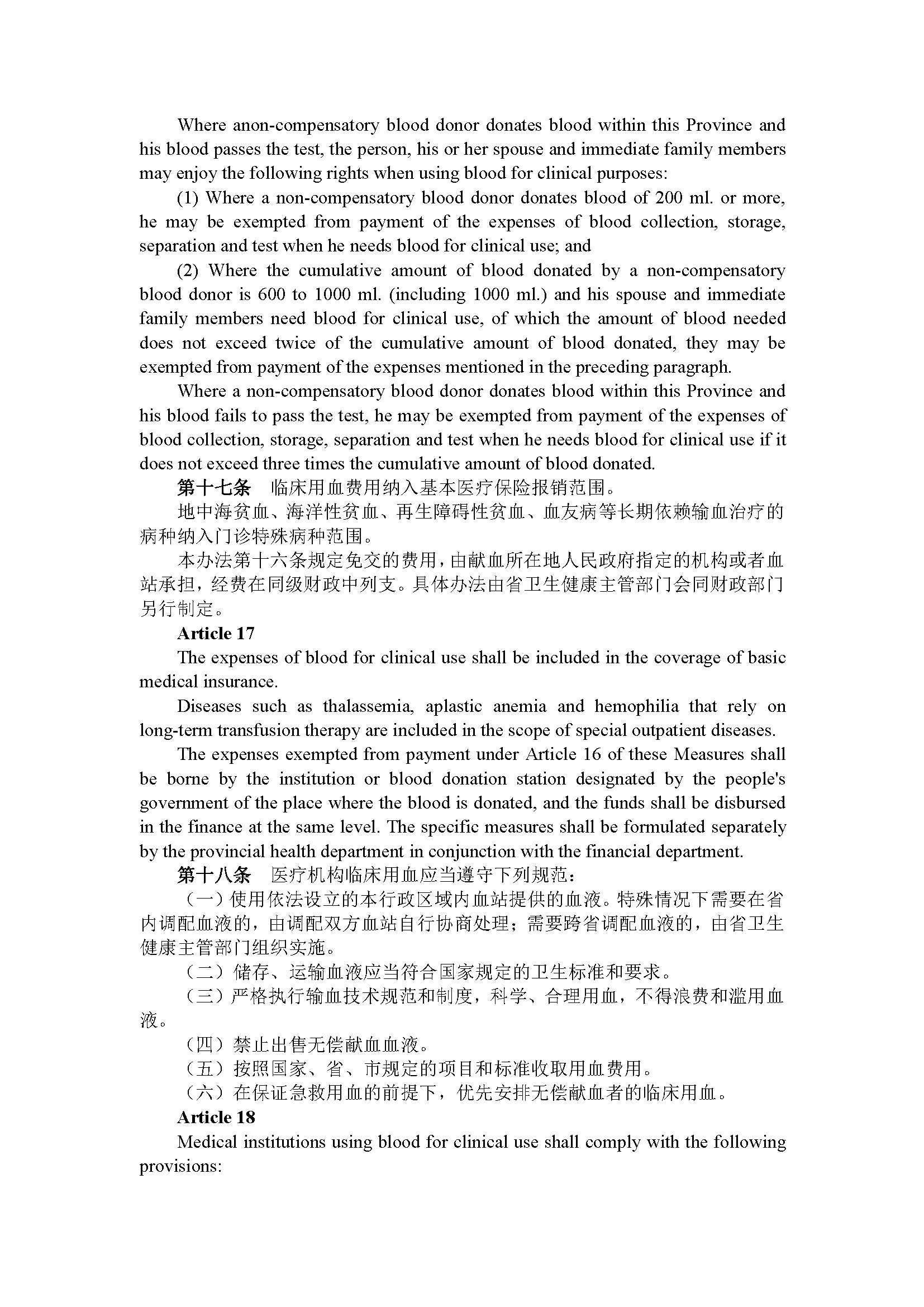 广东省实施《中华人民共和国献血法》办法（第250号令）_页面_6.jpg