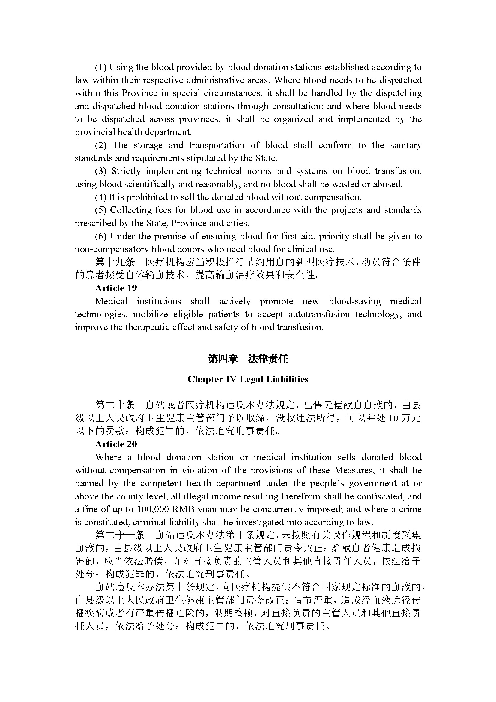 广东省实施《中华人民共和国献血法》办法（第250号令）_页面_7.jpg