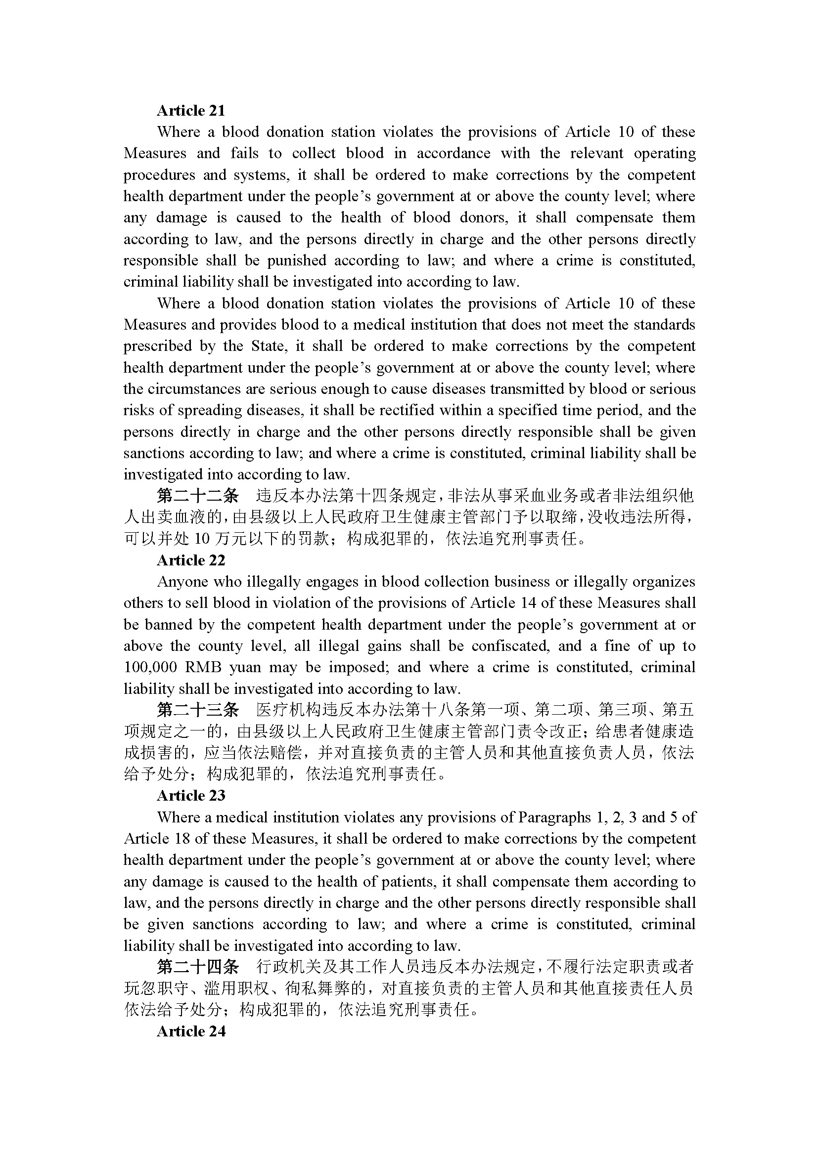 广东省实施《中华人民共和国献血法》办法（第250号令）_页面_8.jpg