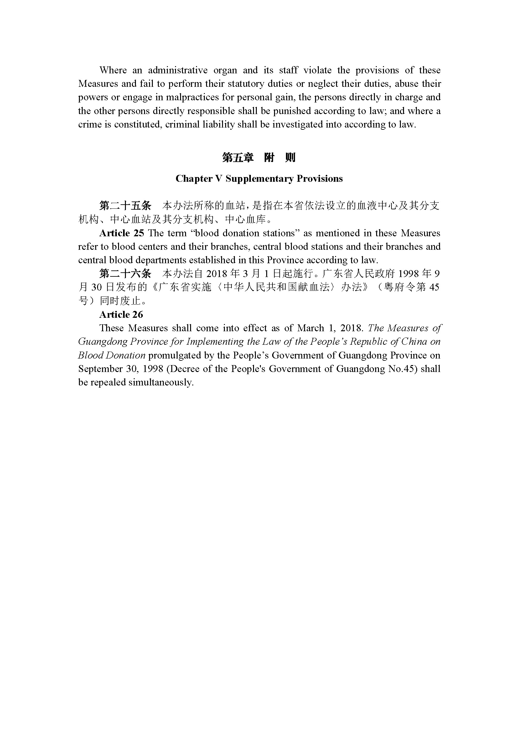 广东省实施《中华人民共和国献血法》办法（第250号令）_页面_9.jpg