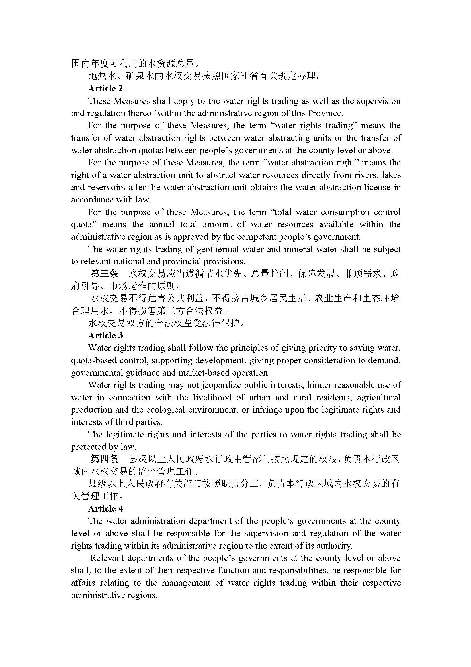 广东省水权交易管理试行办法（第228号令）_页面_02.jpg