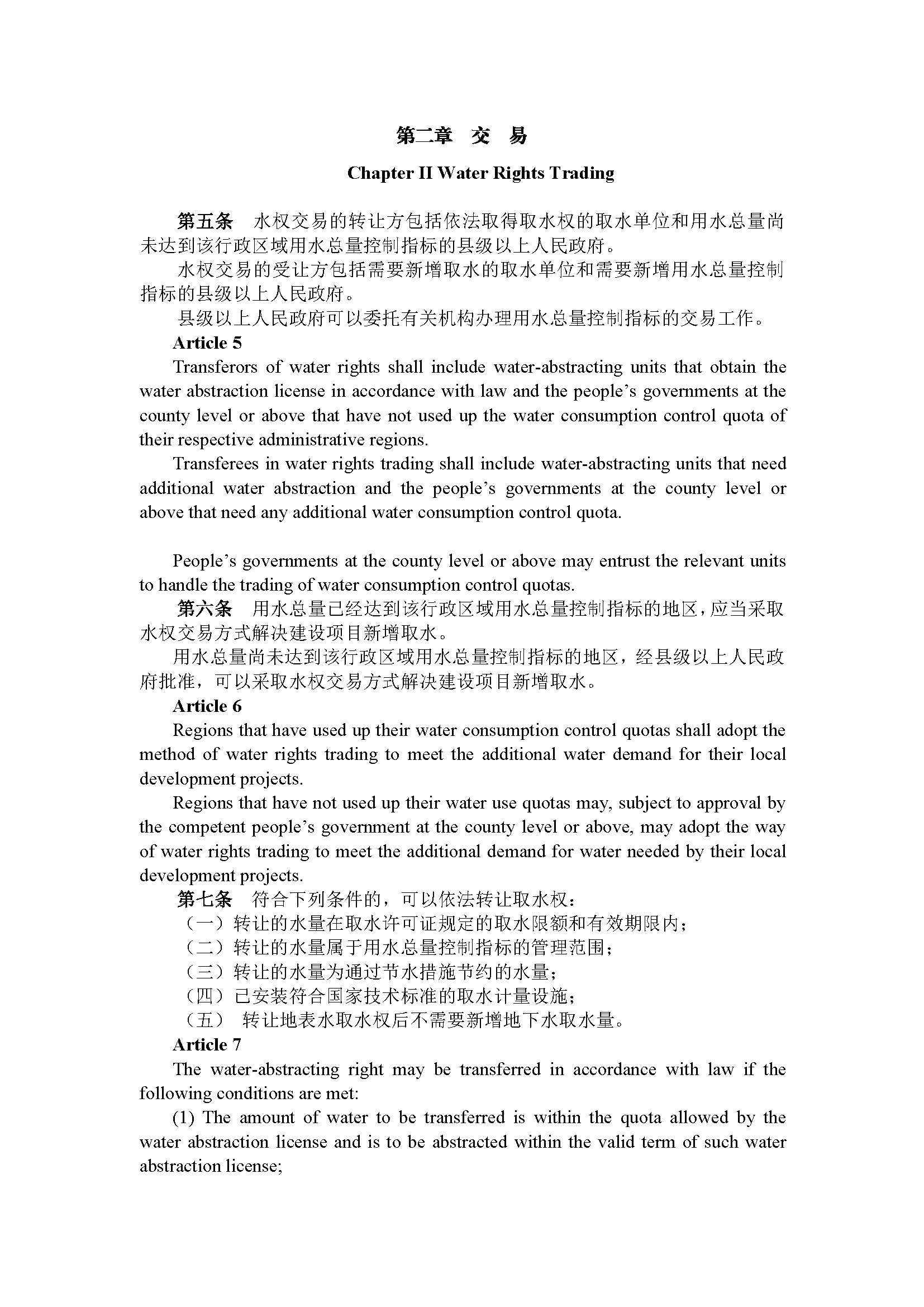 广东省水权交易管理试行办法（第228号令）_页面_03.jpg