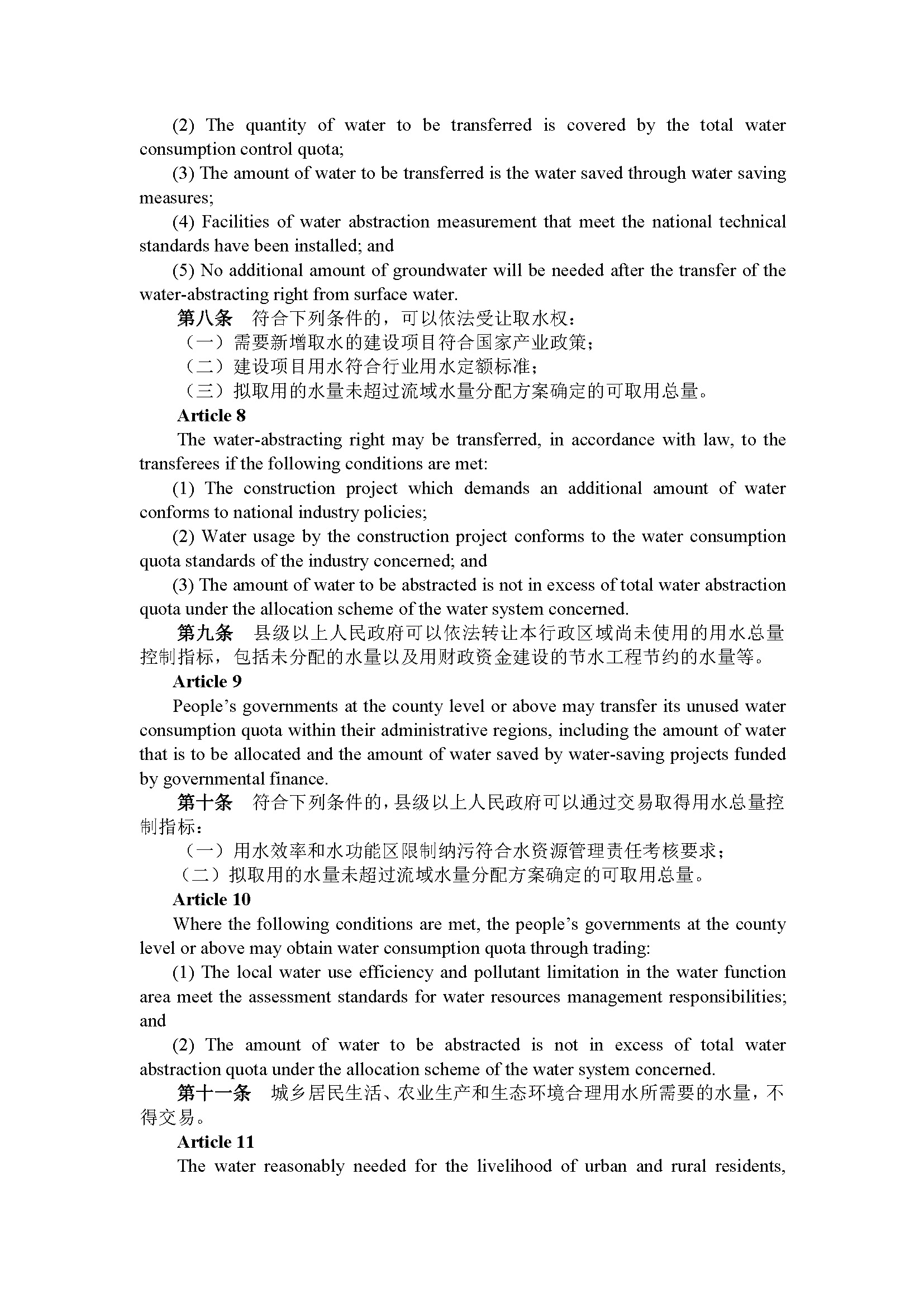 广东省水权交易管理试行办法（第228号令）_页面_04.jpg