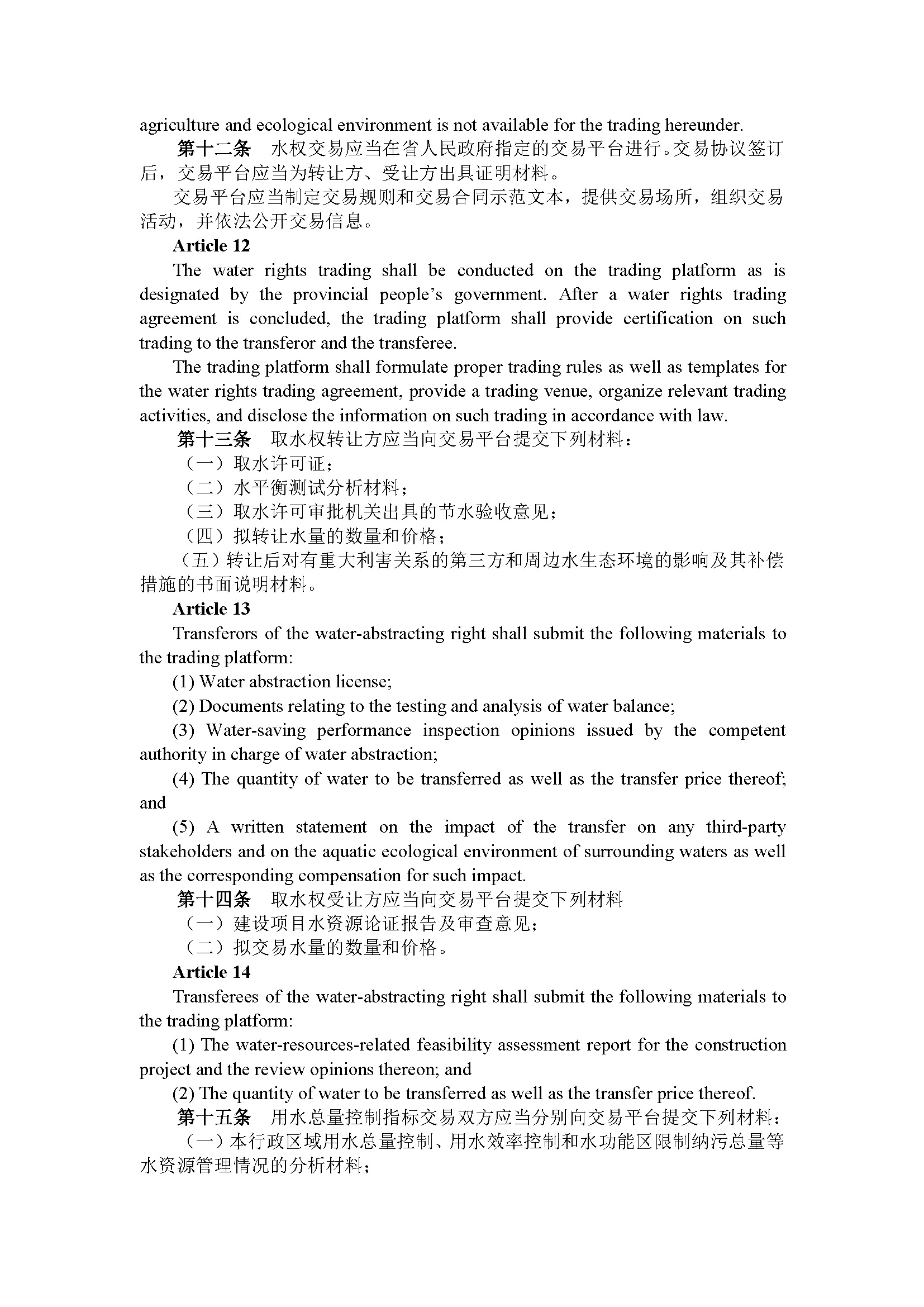 广东省水权交易管理试行办法（第228号令）_页面_05.jpg