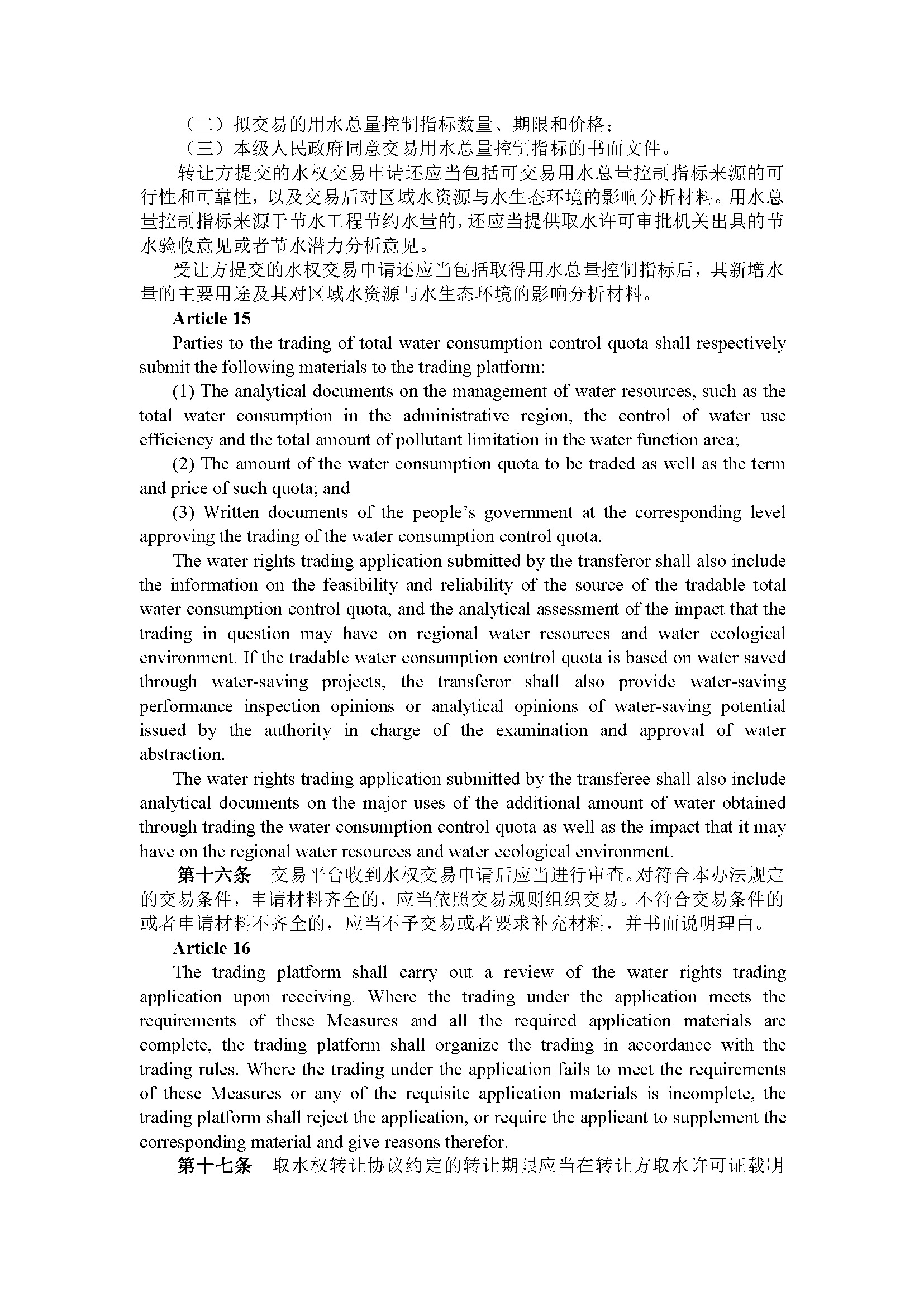 广东省水权交易管理试行办法（第228号令）_页面_06.jpg