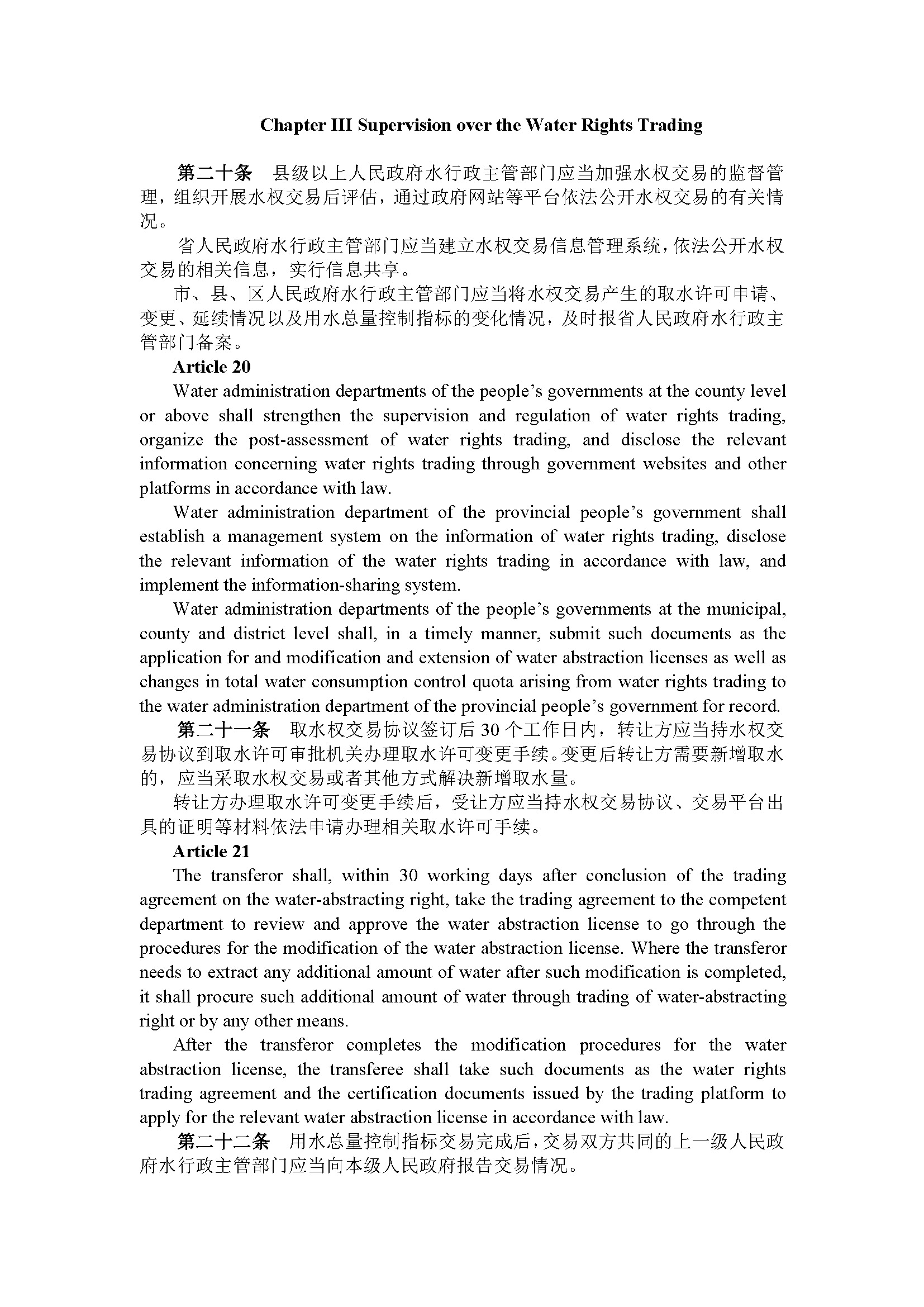 广东省水权交易管理试行办法（第228号令）_页面_08.jpg