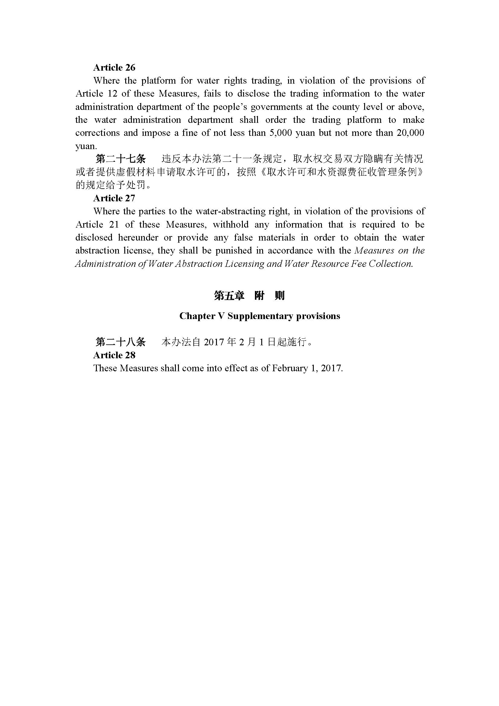 广东省水权交易管理试行办法（第228号令）_页面_10.jpg