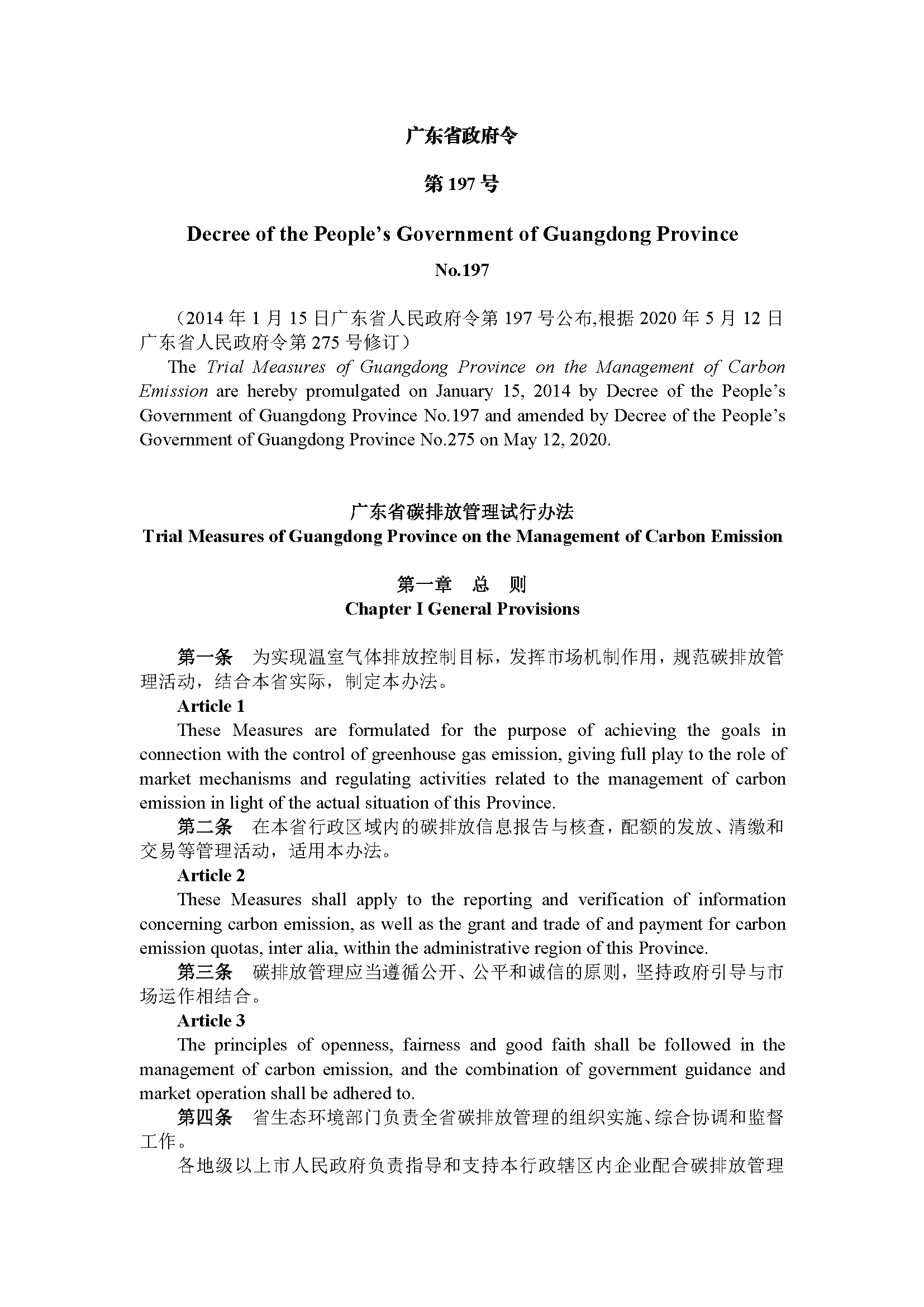 广东省碳排放管理试行办法（第197号令）_页面_01.jpg