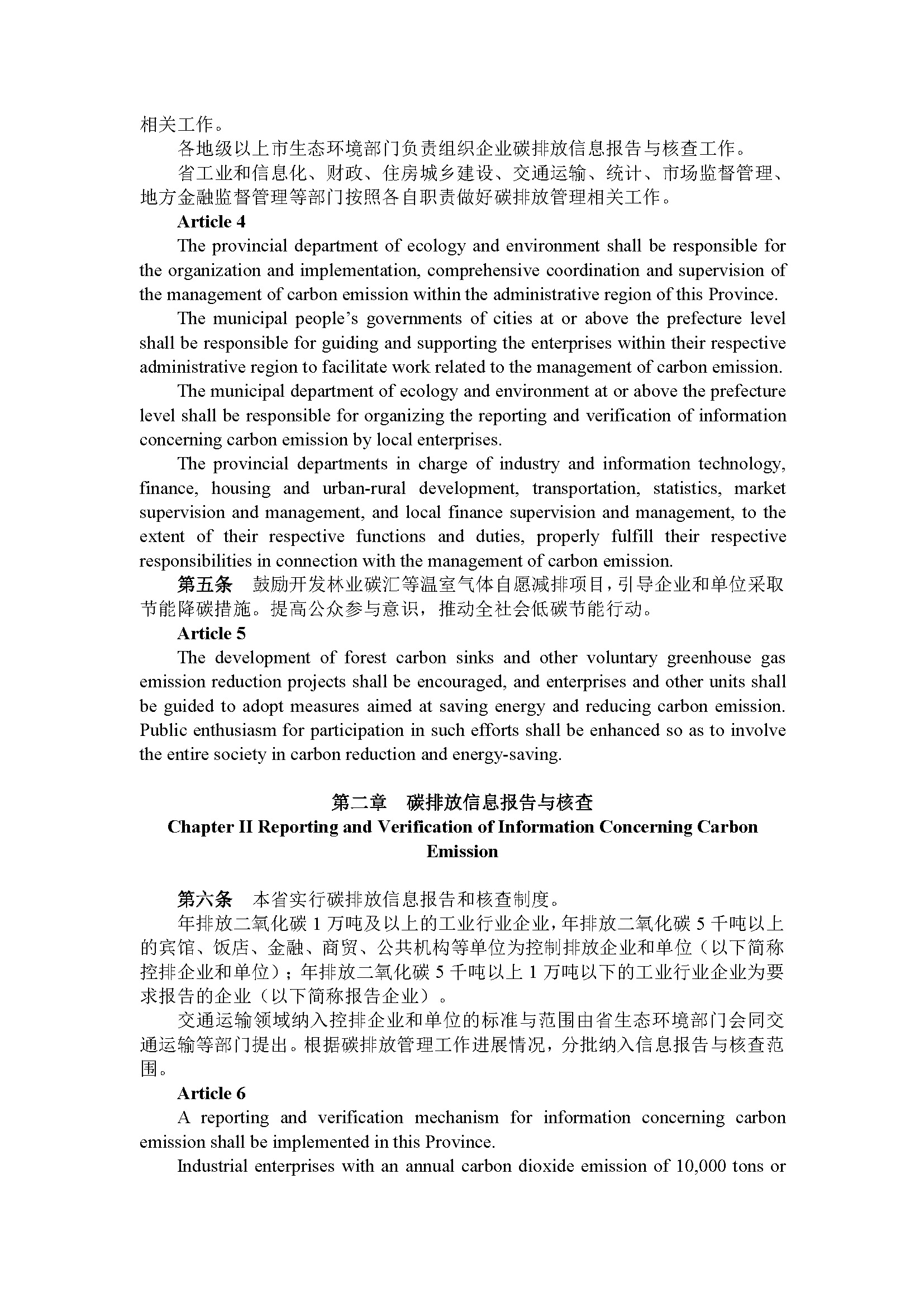 广东省碳排放管理试行办法（第197号令）_页面_02.jpg