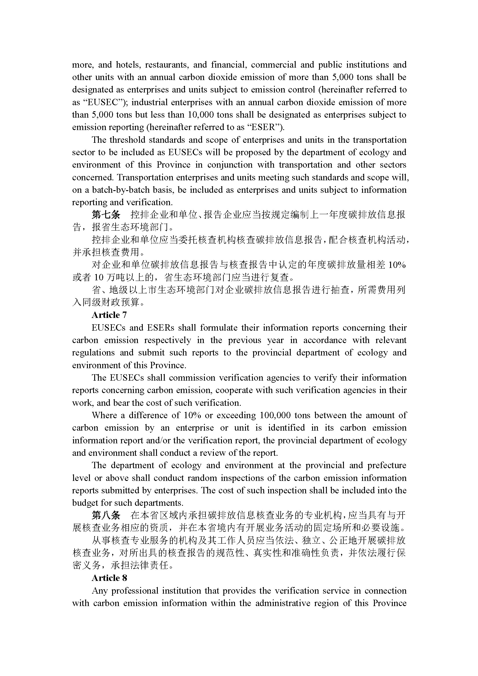 广东省碳排放管理试行办法（第197号令）_页面_03.jpg