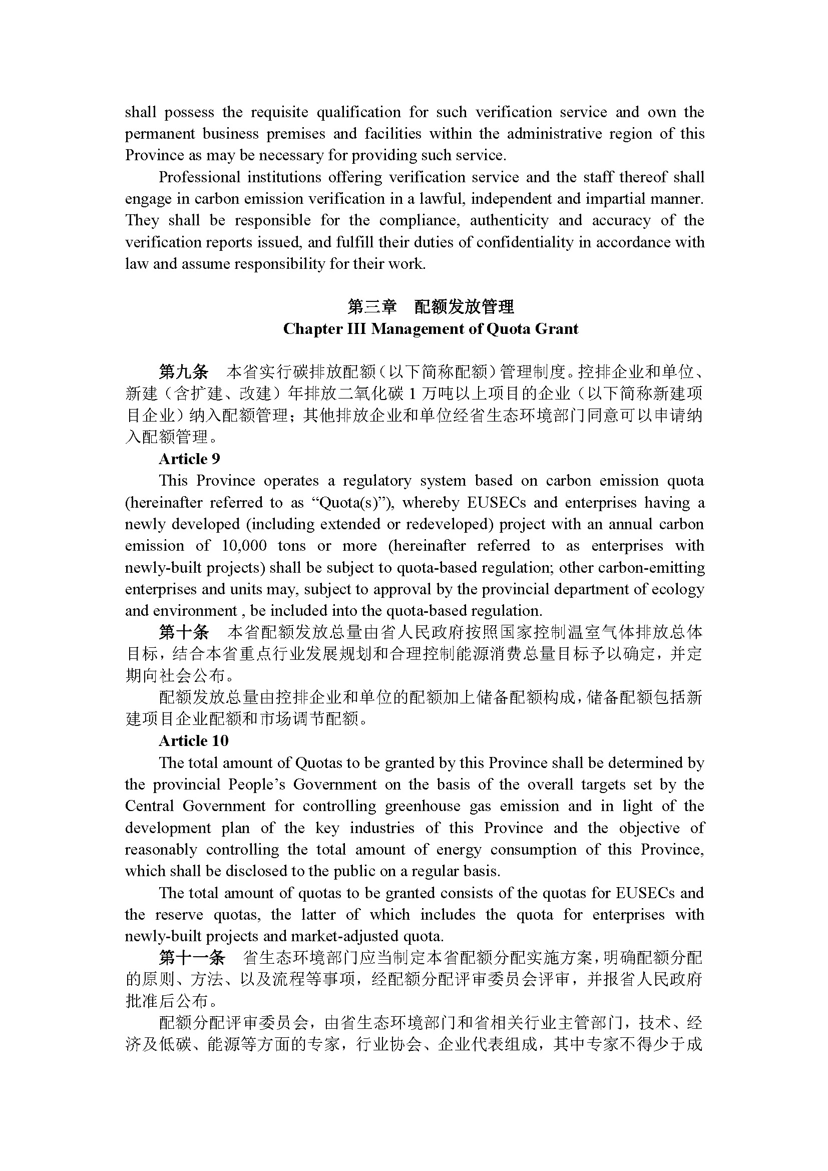 广东省碳排放管理试行办法（第197号令）_页面_04.jpg