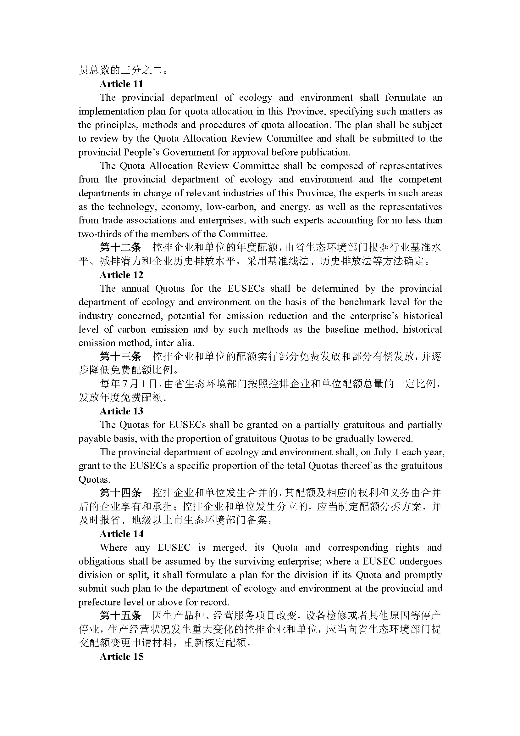 广东省碳排放管理试行办法（第197号令）_页面_05.jpg