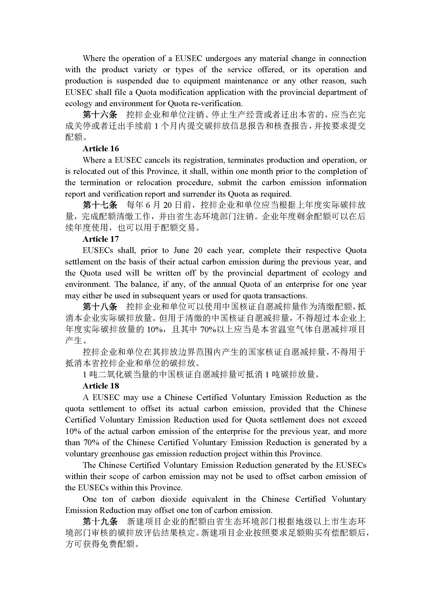 广东省碳排放管理试行办法（第197号令）_页面_06.jpg