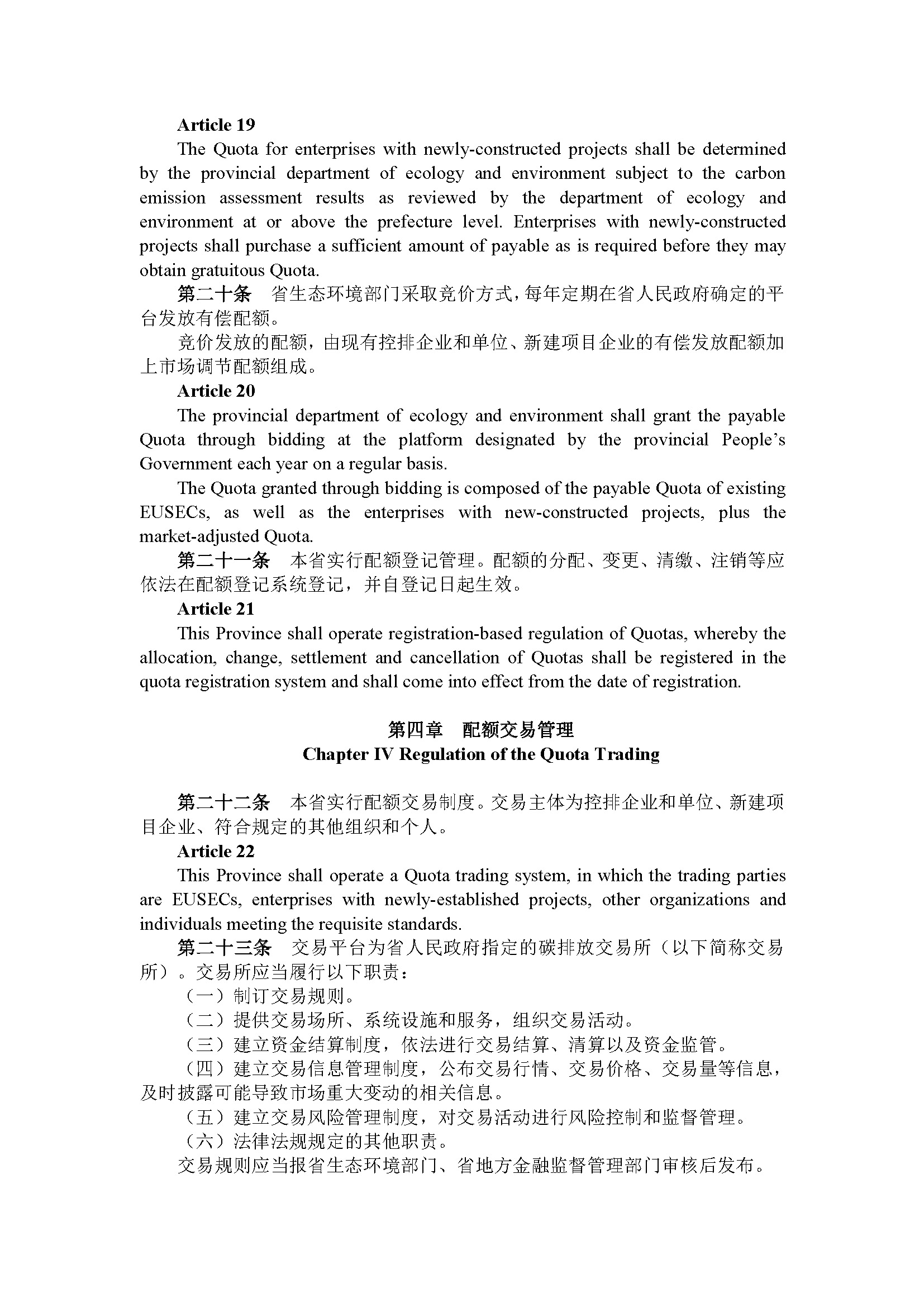 广东省碳排放管理试行办法（第197号令）_页面_07.jpg