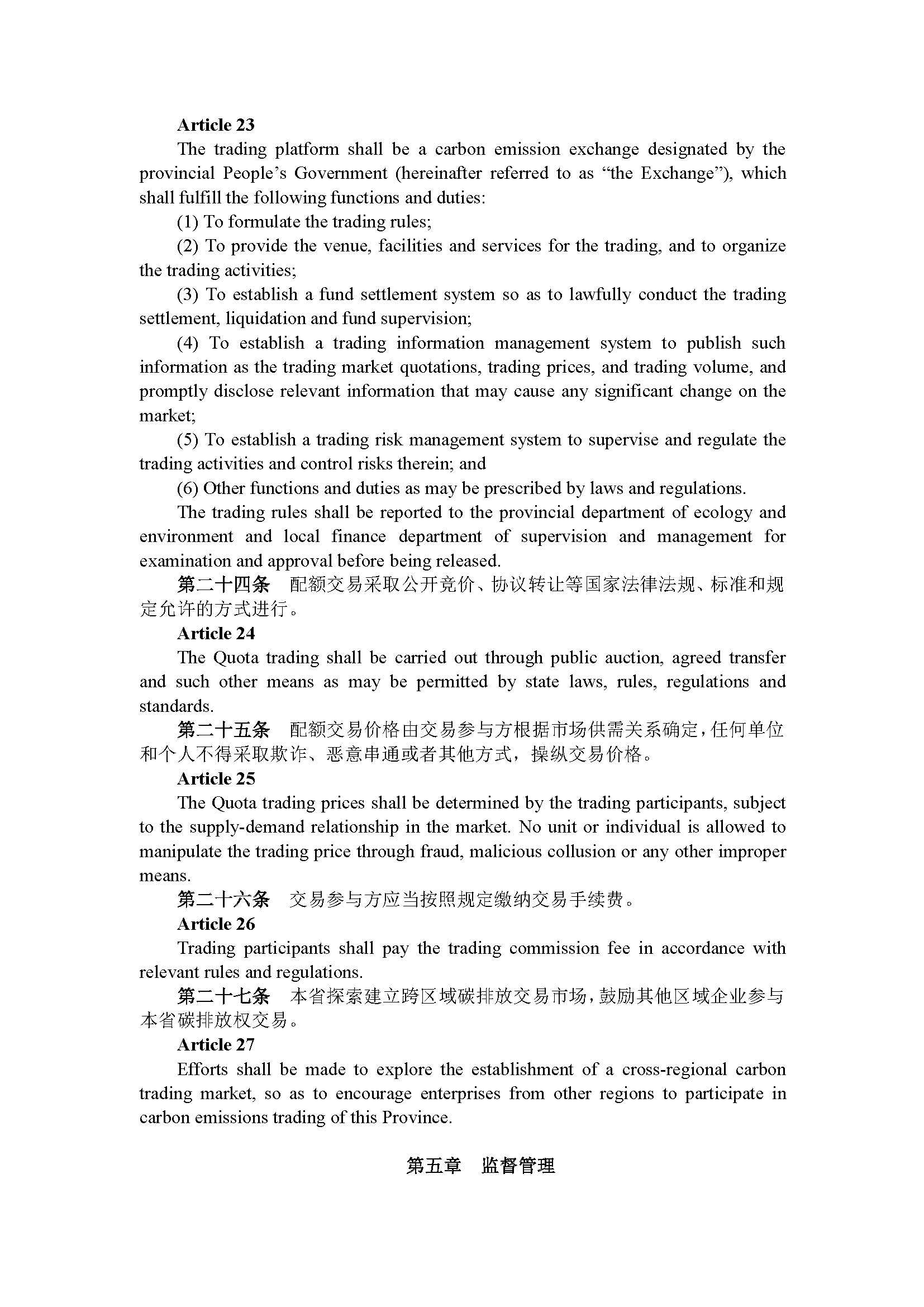 广东省碳排放管理试行办法（第197号令）_页面_08.jpg