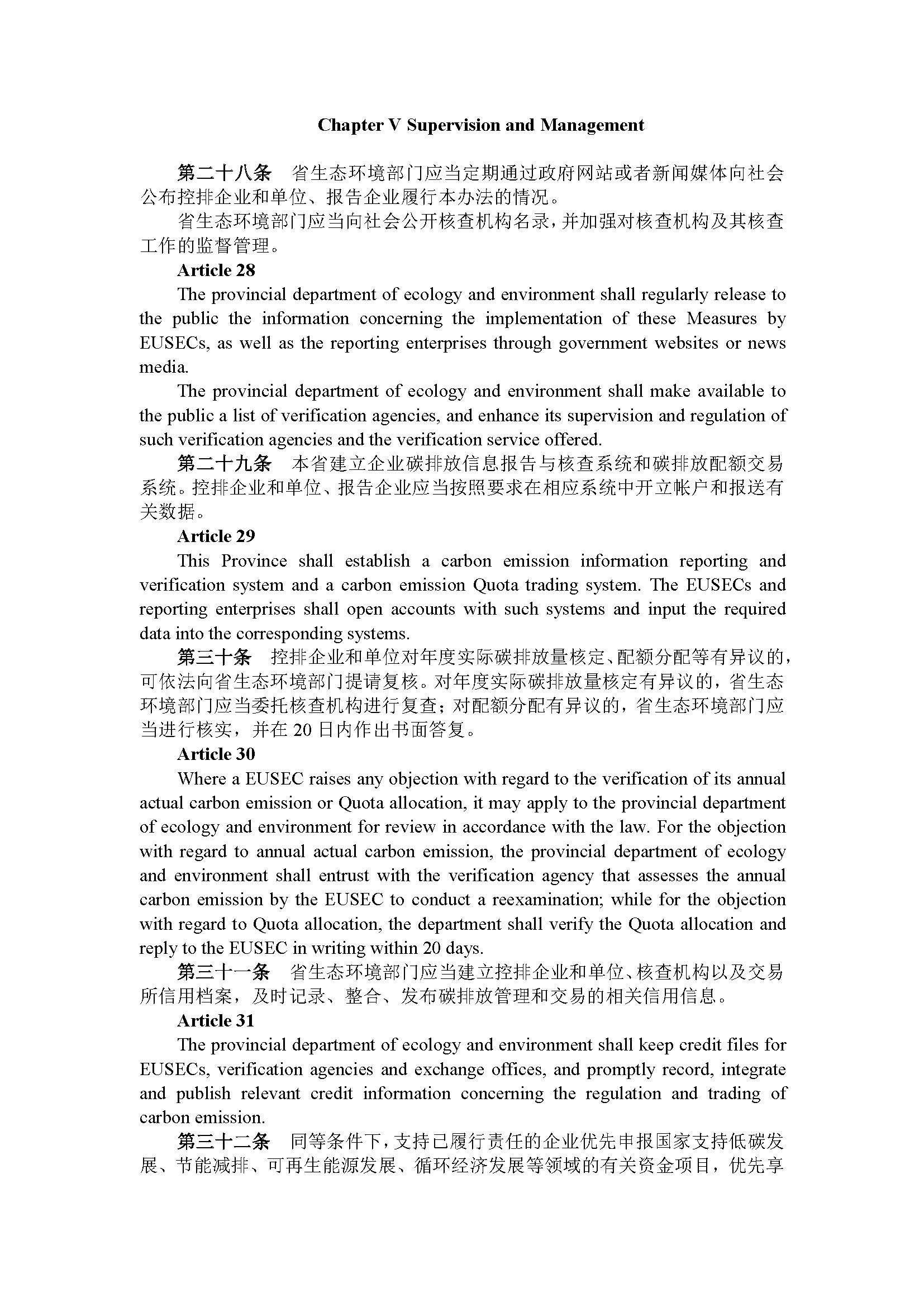 广东省碳排放管理试行办法（第197号令）_页面_09.jpg