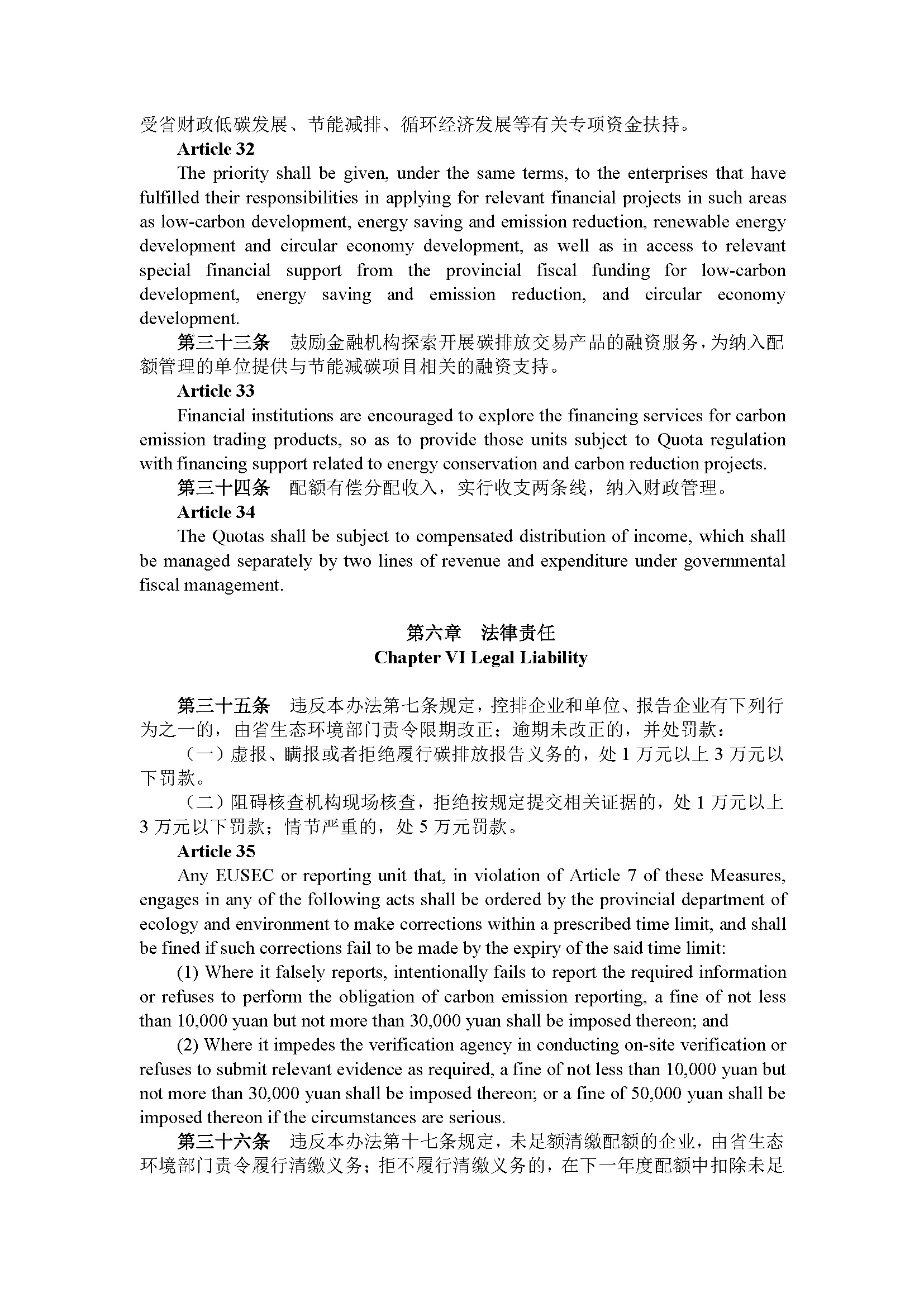 广东省碳排放管理试行办法（第197号令）_页面_10.jpg