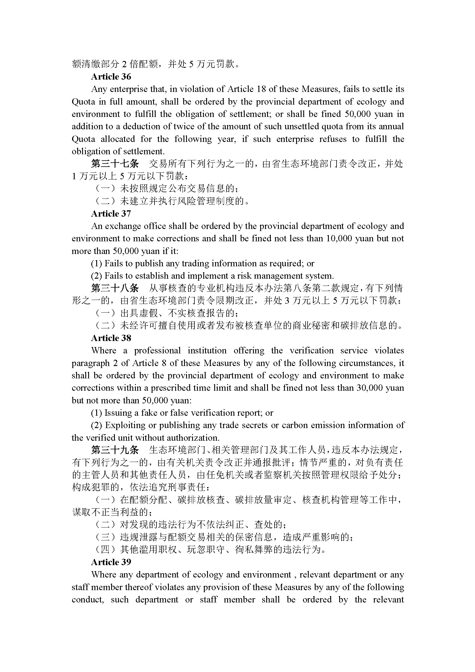 广东省碳排放管理试行办法（第197号令）_页面_11.jpg