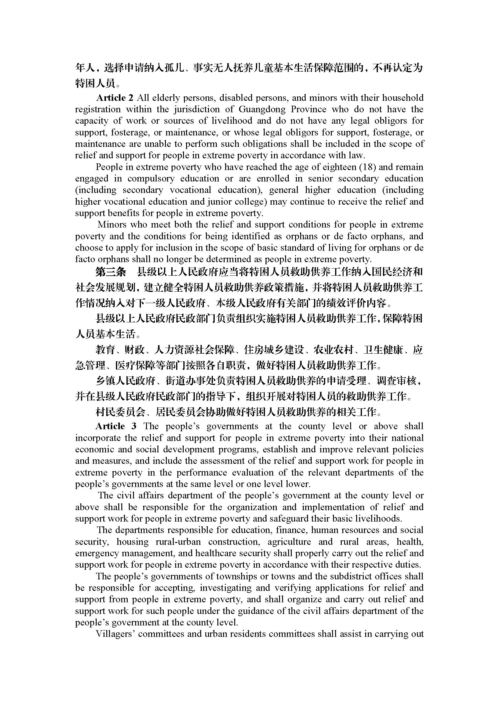 广东省特困人员救助供养工作规定（第295号令）_页面_02.jpg