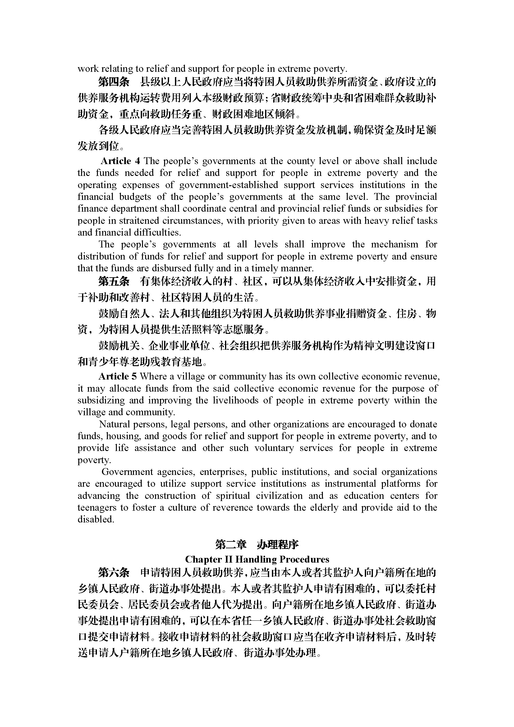 广东省特困人员救助供养工作规定（第295号令）_页面_03.jpg