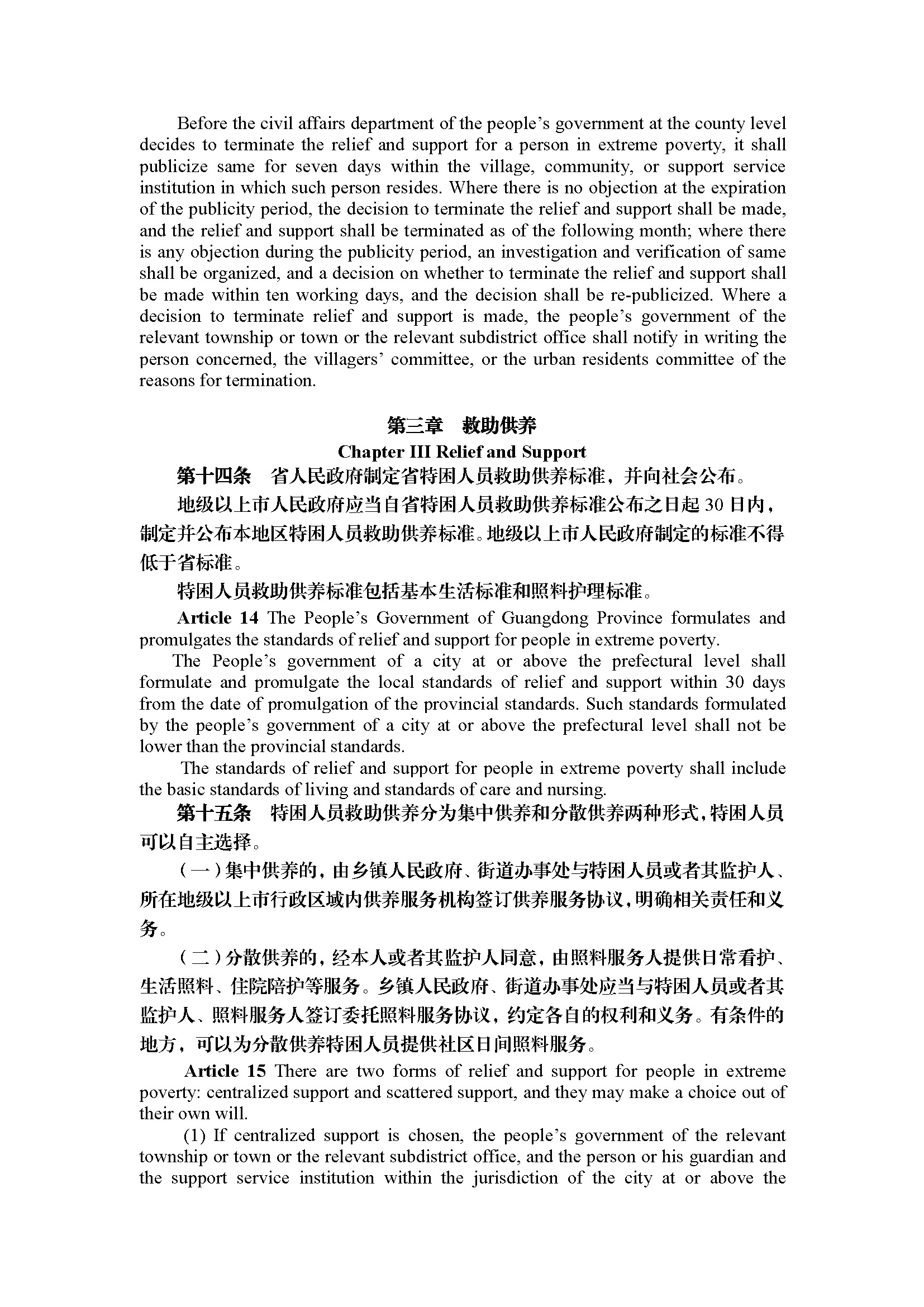 广东省特困人员救助供养工作规定（第295号令）_页面_09.jpg