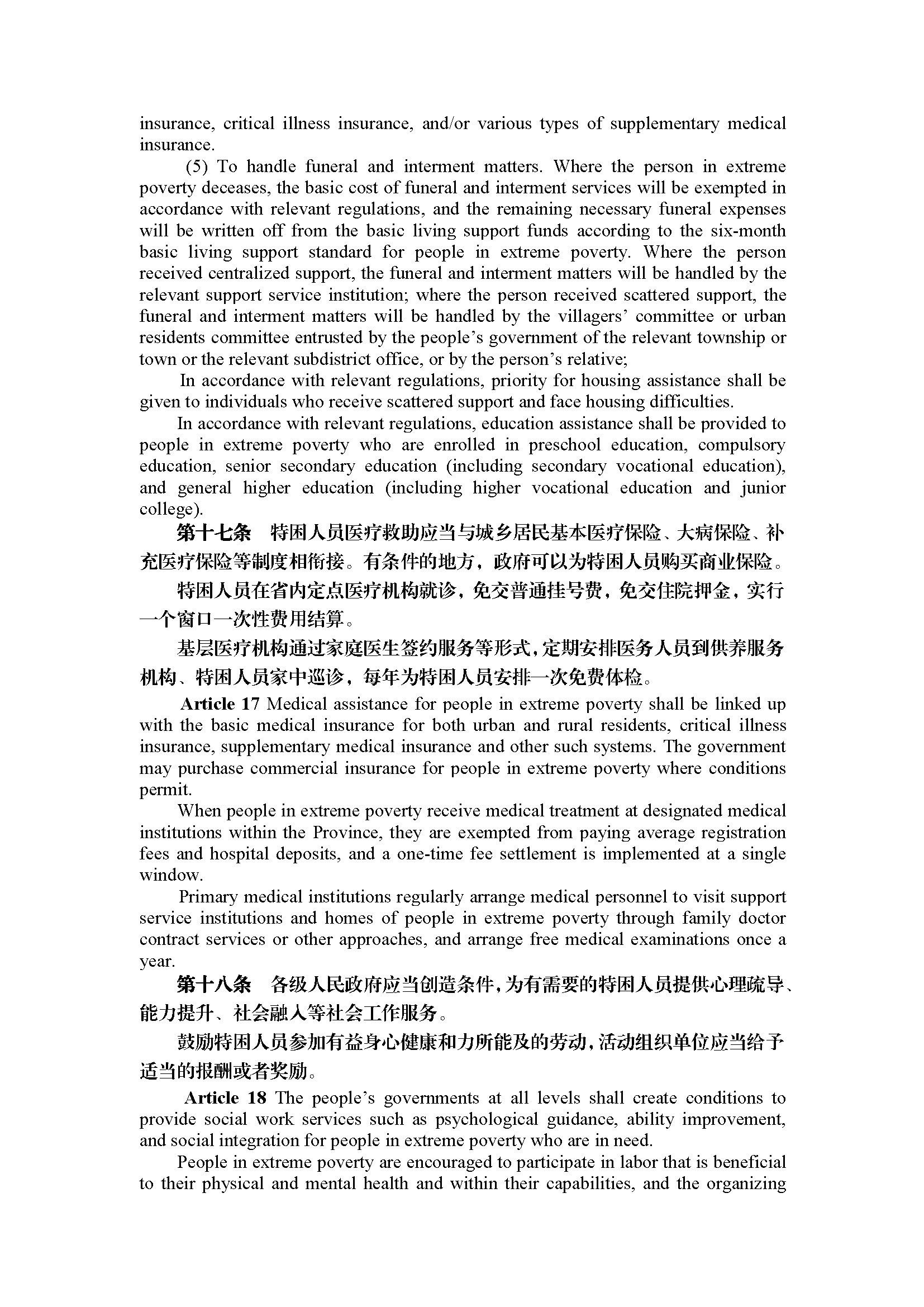 广东省特困人员救助供养工作规定（第295号令）_页面_11.jpg