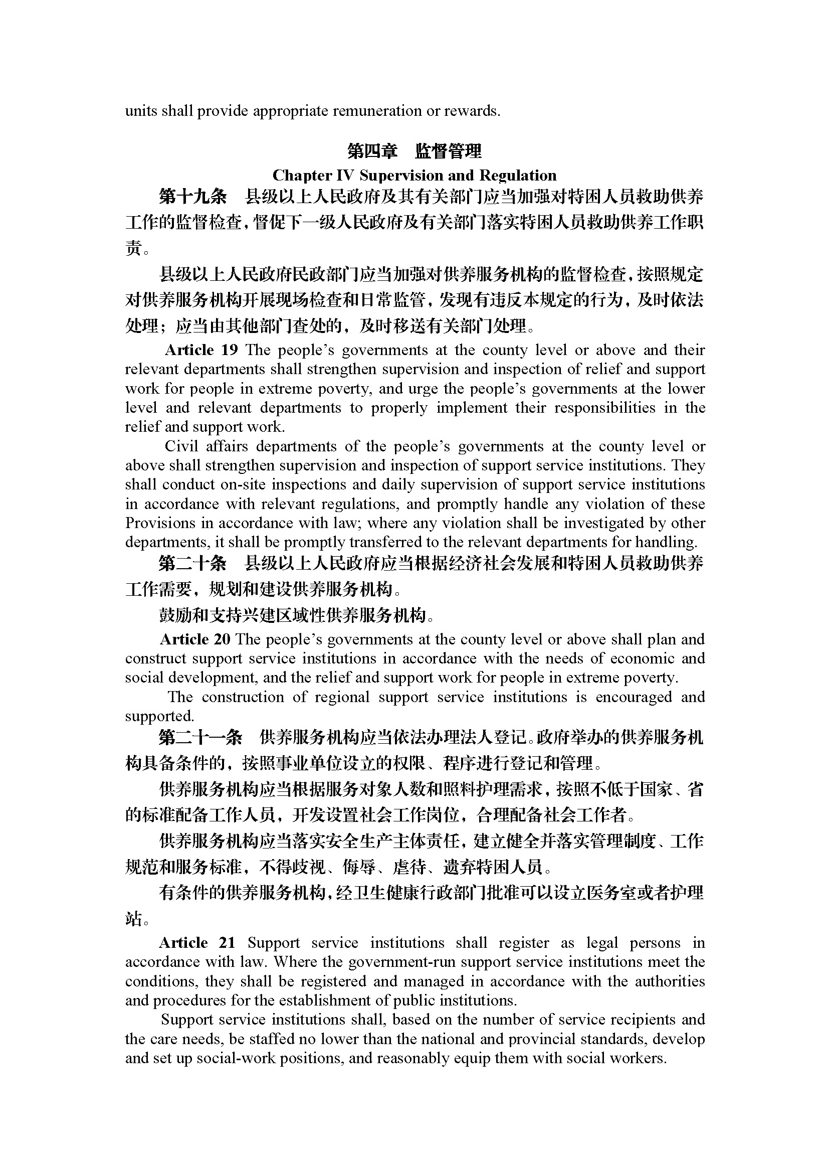 广东省特困人员救助供养工作规定（第295号令）_页面_12.jpg