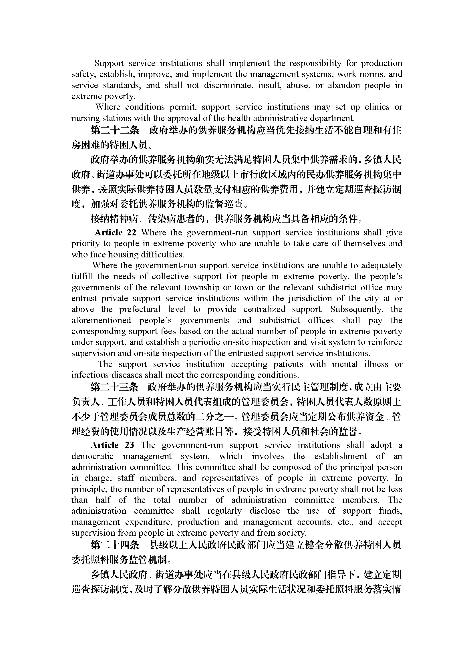 广东省特困人员救助供养工作规定（第295号令）_页面_13.jpg