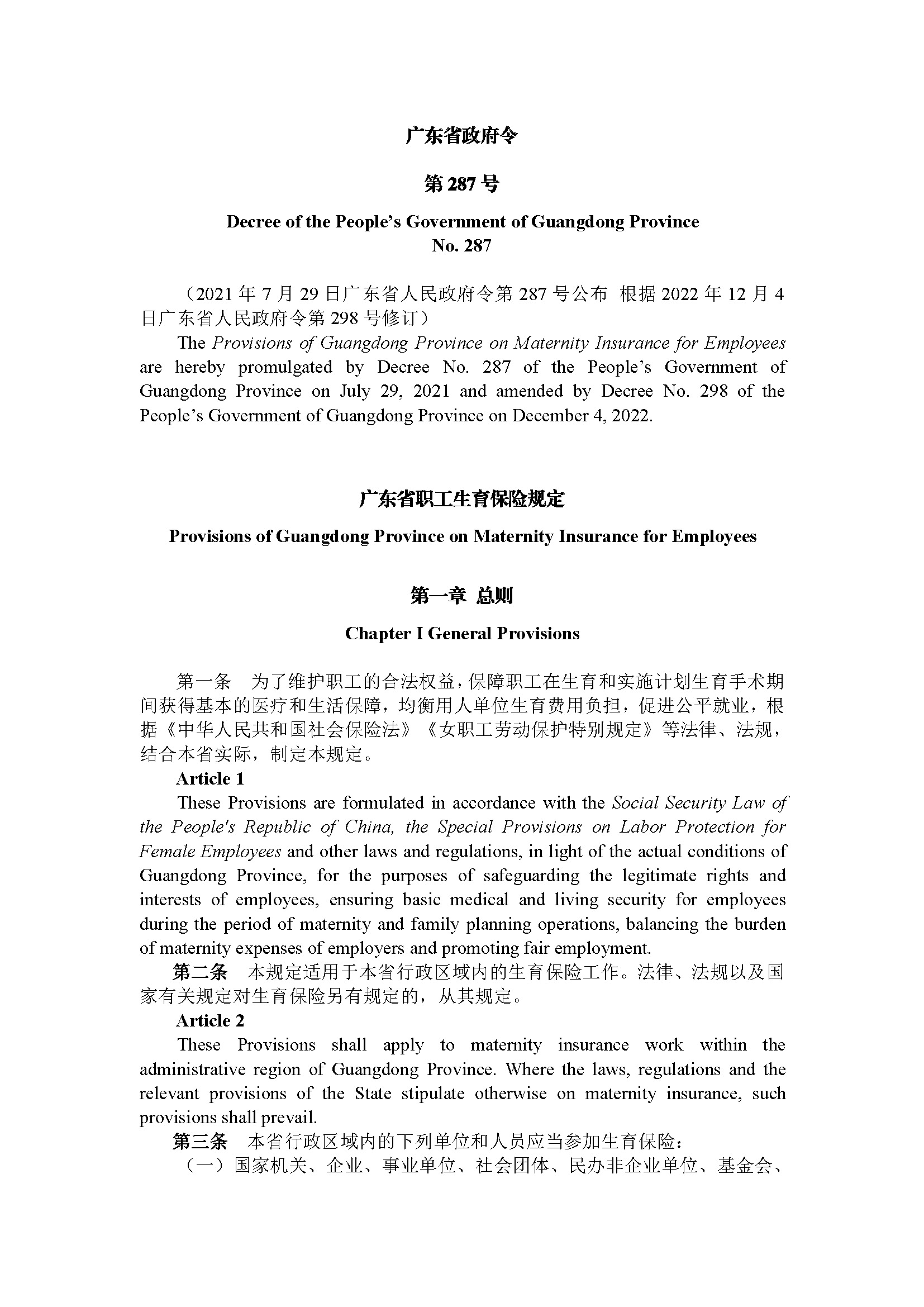 广东省职工生育保险规定（第287号令）_页面_01.jpg