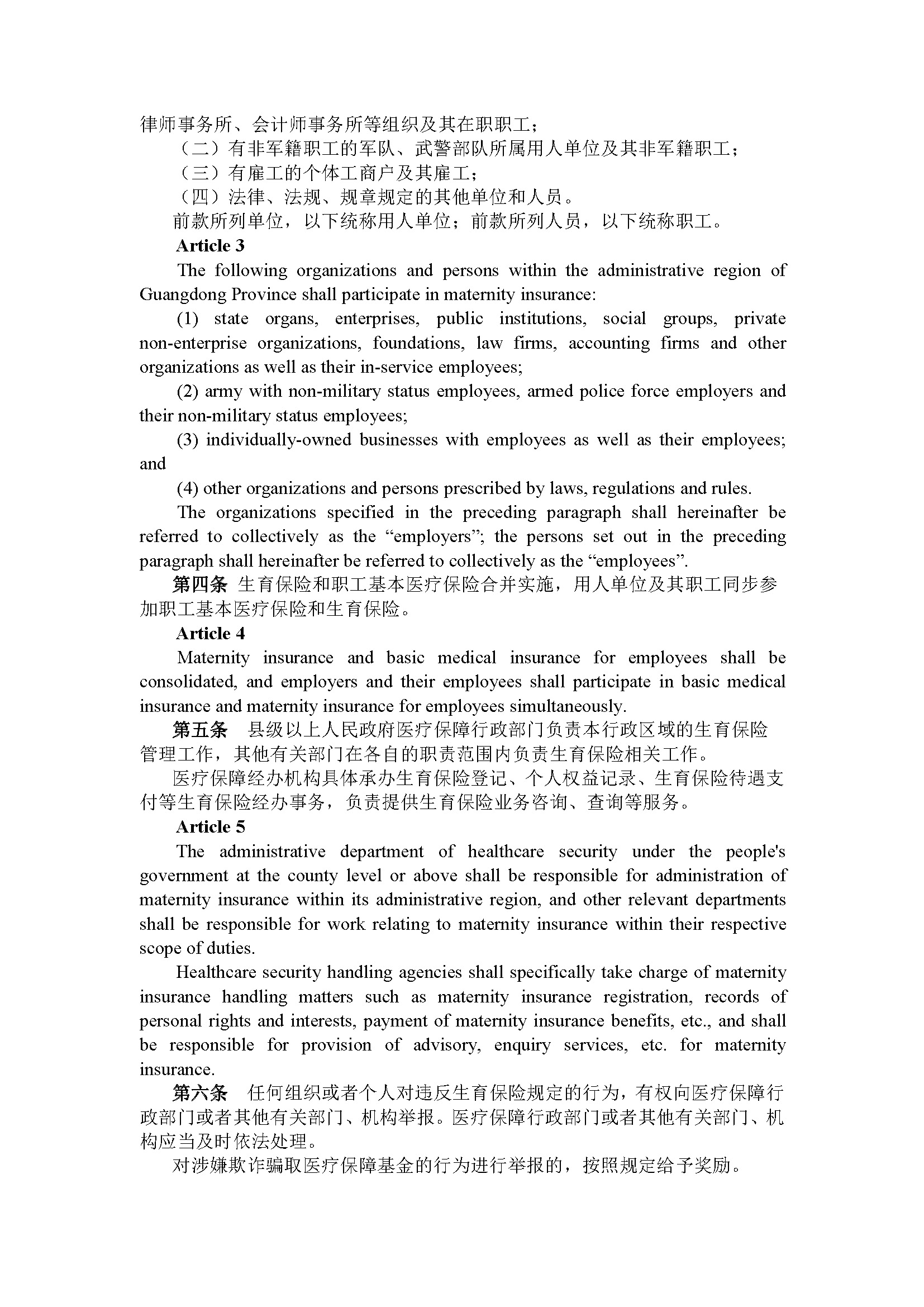 广东省职工生育保险规定（第287号令）_页面_02.jpg